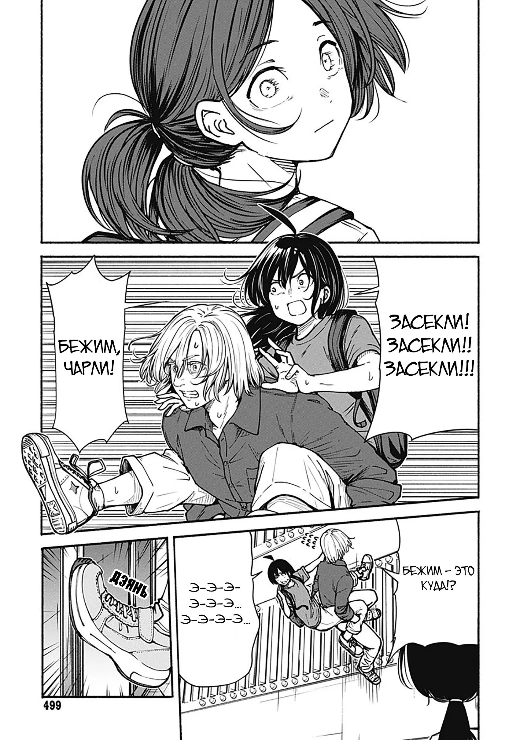 Read Minami the Super Evolution RU Manga Online