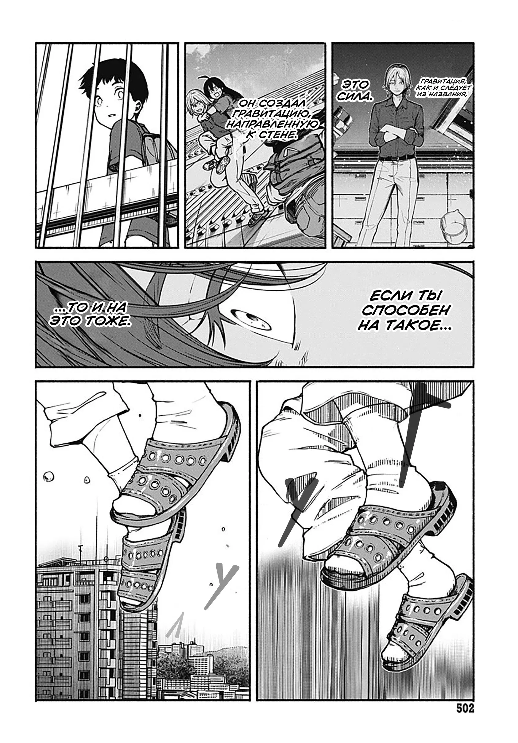 Read Minami the Super Evolution RU Manga Online