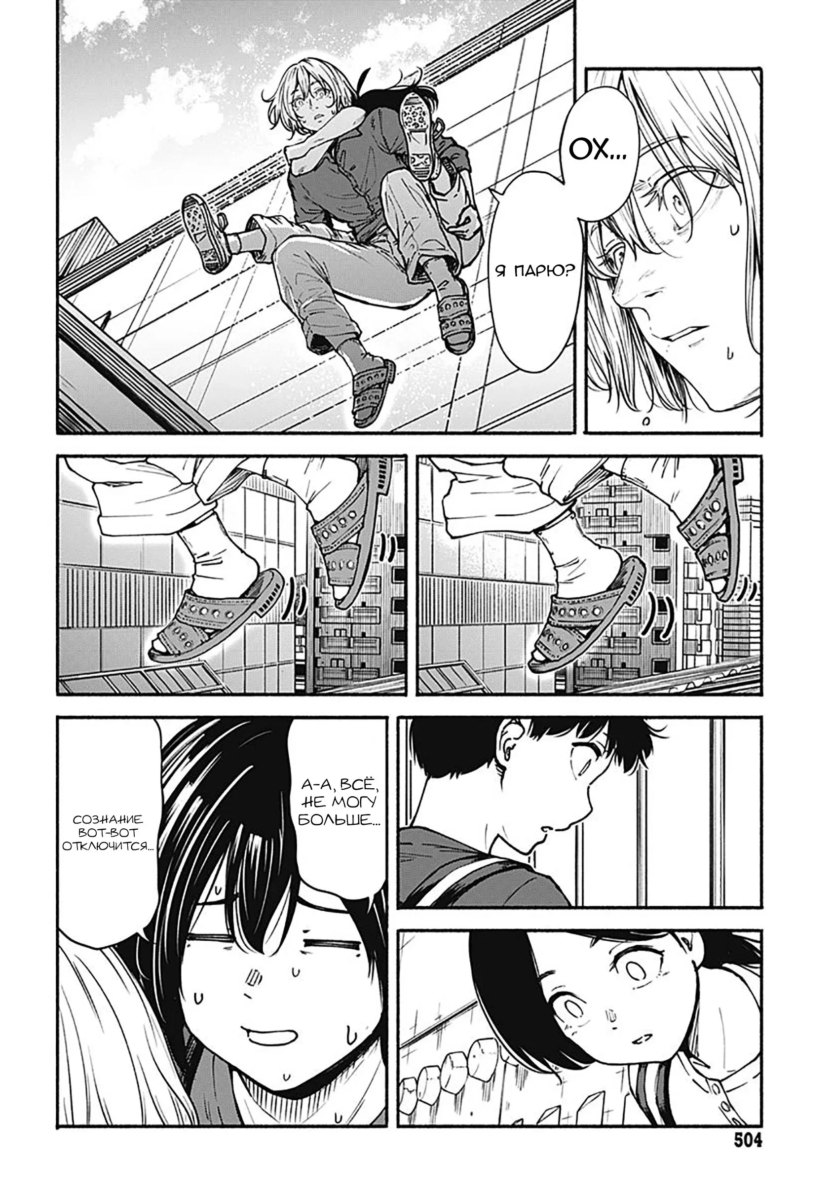 Read Minami the Super Evolution RU Manga Online