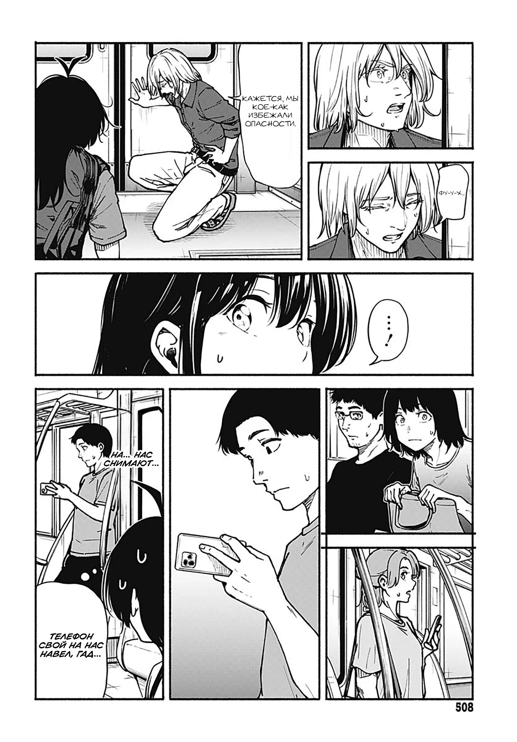 Read Minami the Super Evolution RU Manga Online