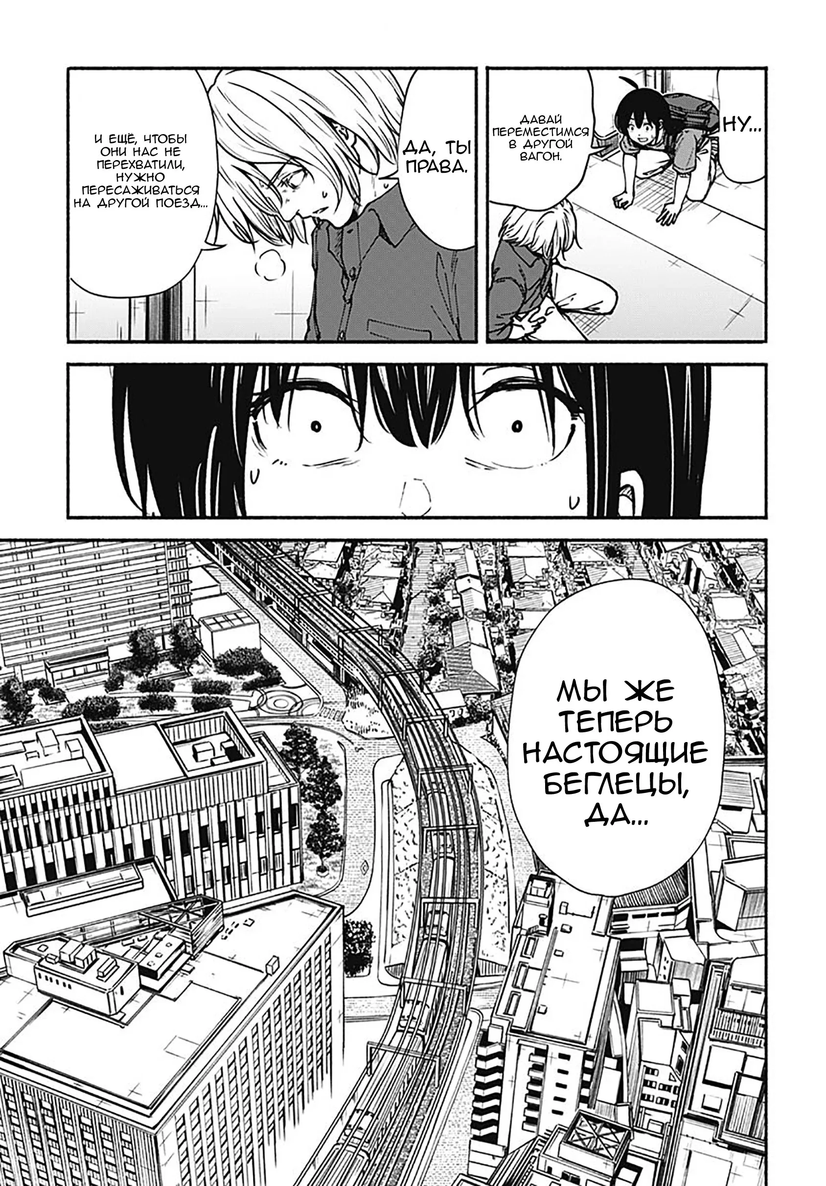 Read Minami the Super Evolution RU Manga Online