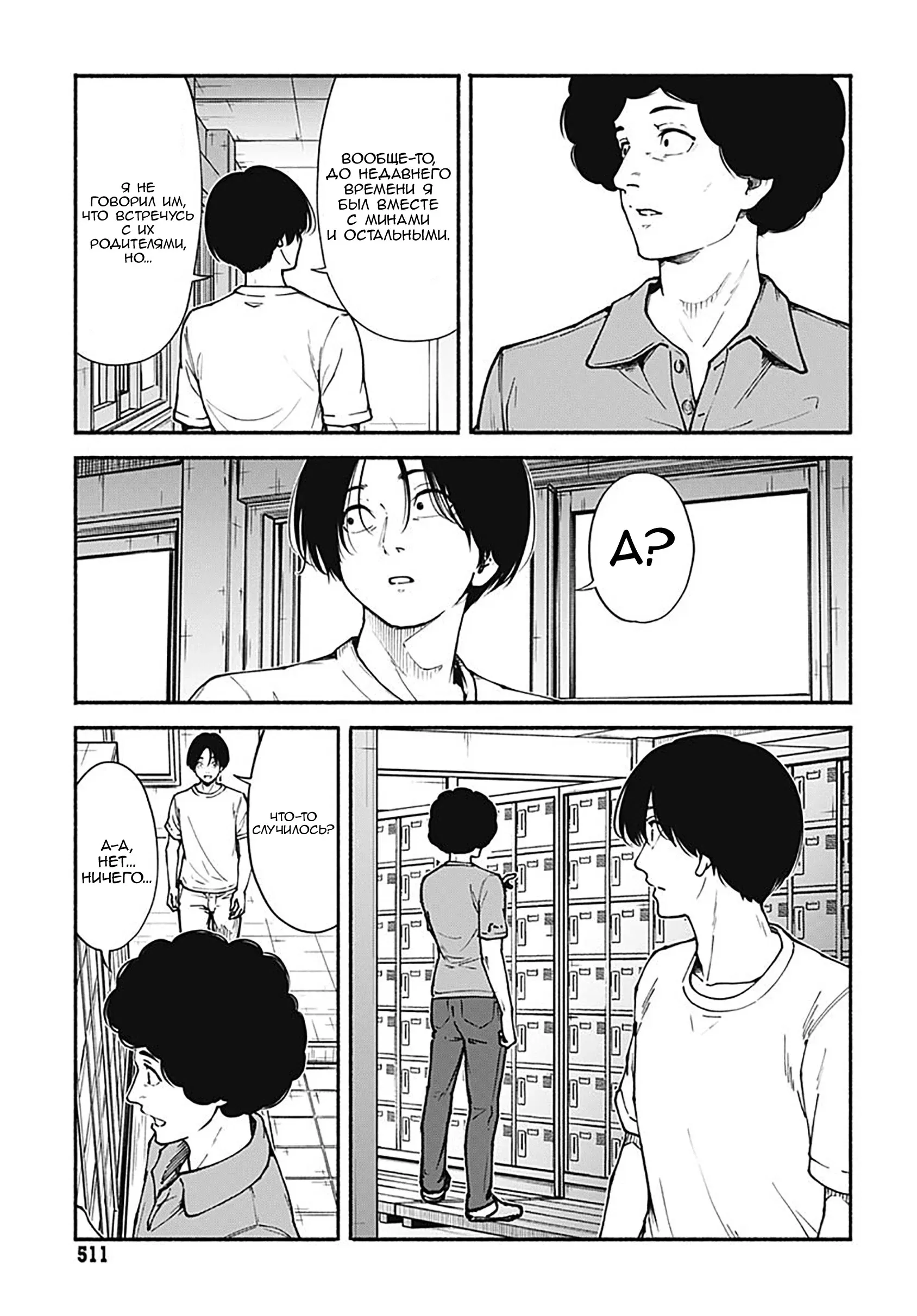 Read Minami the Super Evolution RU Manga Online