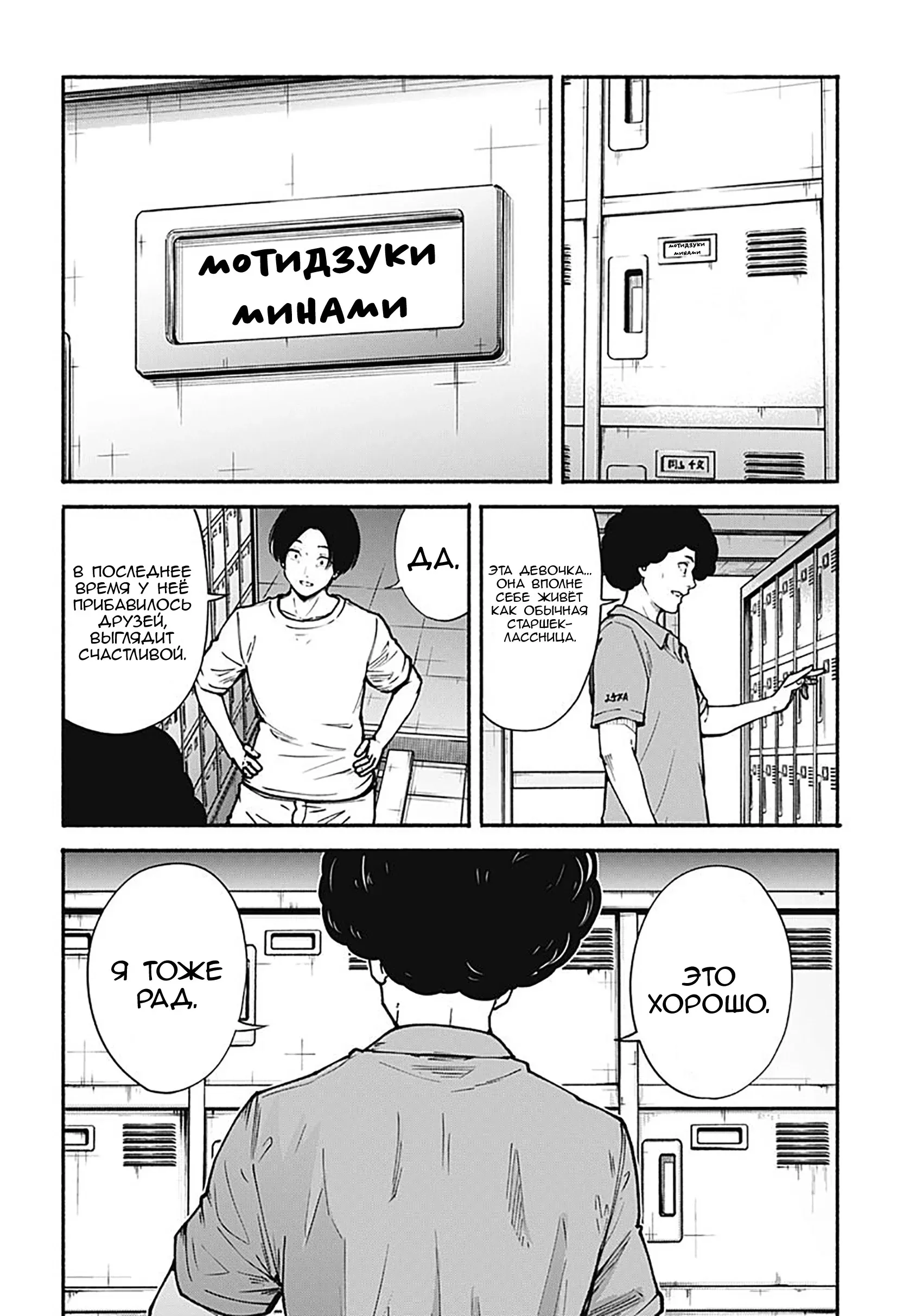 Read Minami the Super Evolution RU Manga Online
