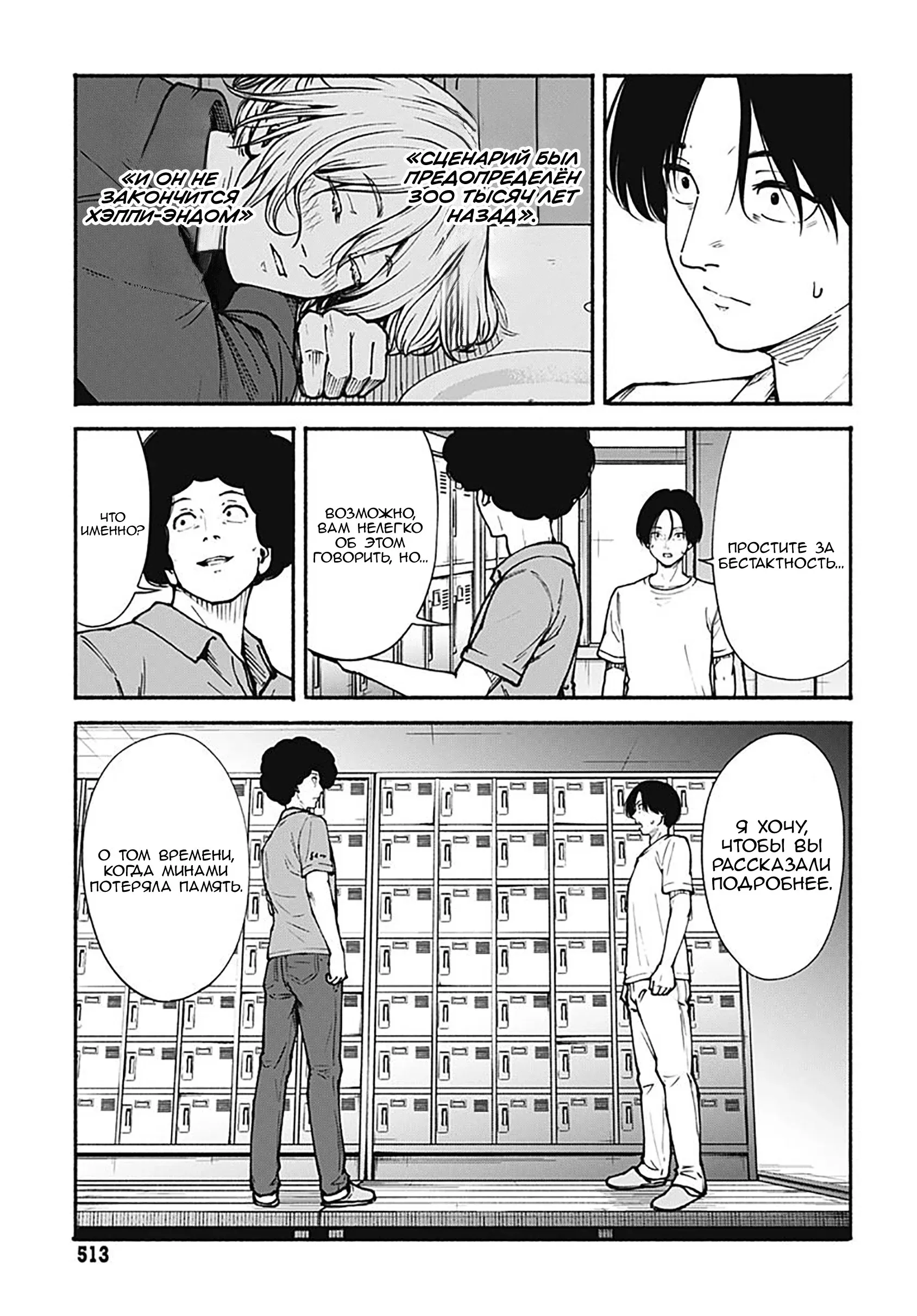 Read Minami the Super Evolution RU Manga Online