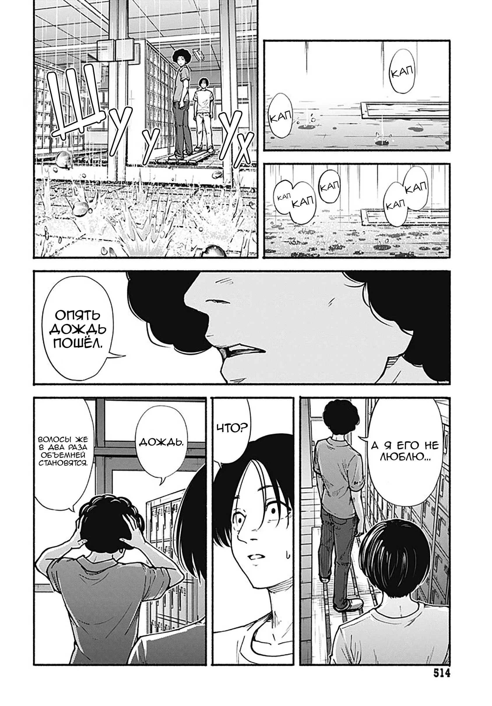 Read Minami the Super Evolution RU Manga Online