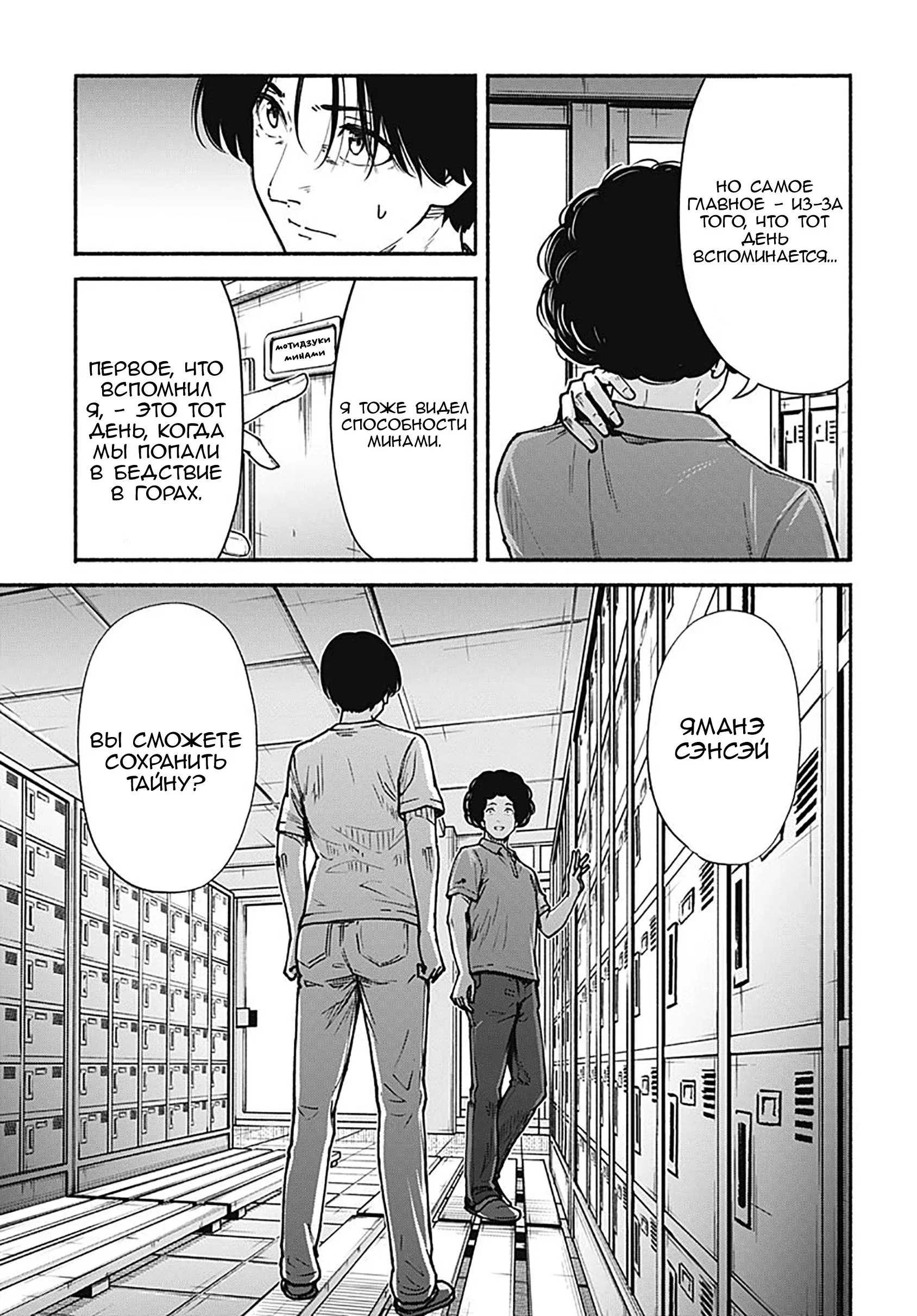 Read Minami the Super Evolution RU Manga Online