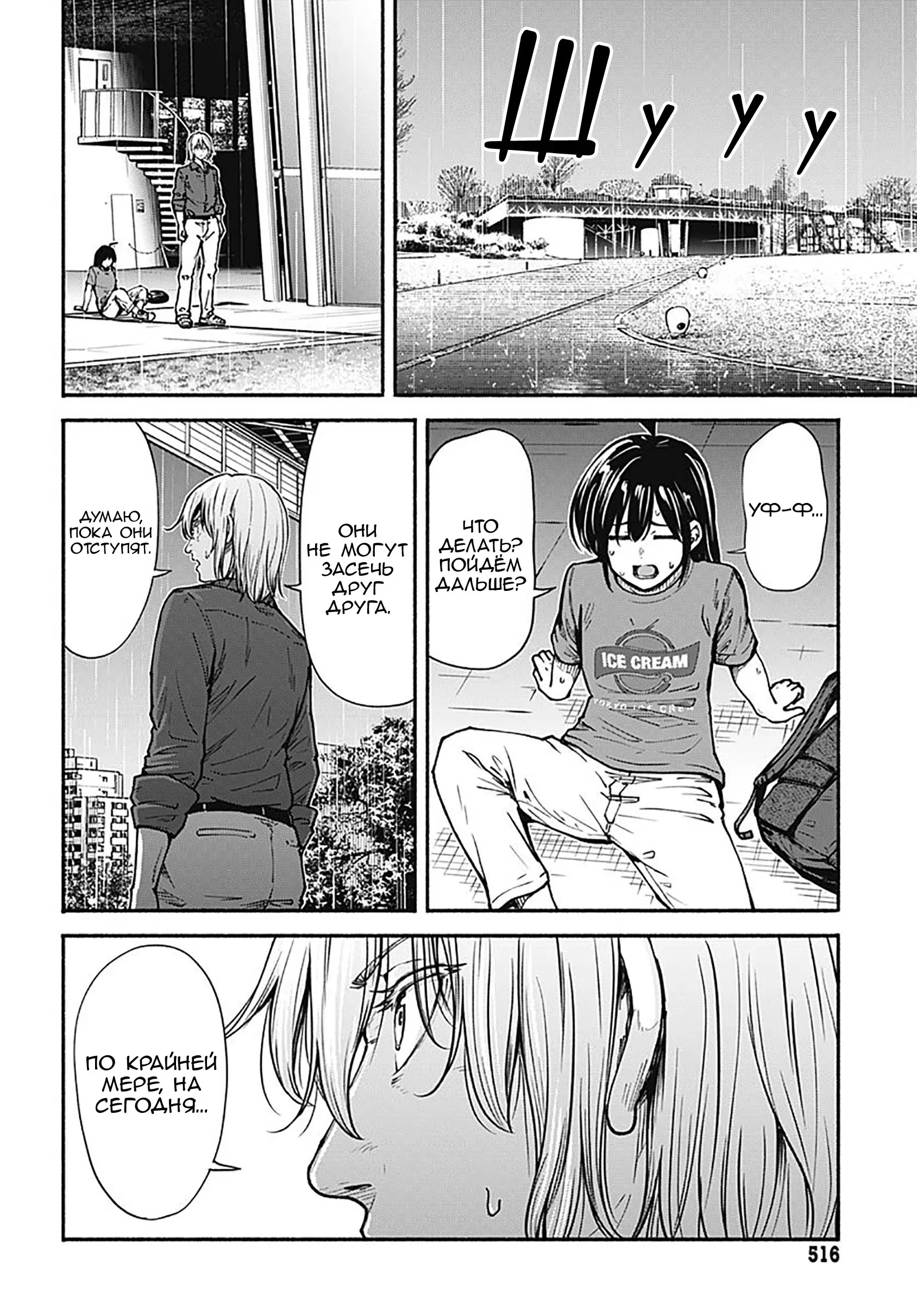 Read Minami the Super Evolution RU Manga Online