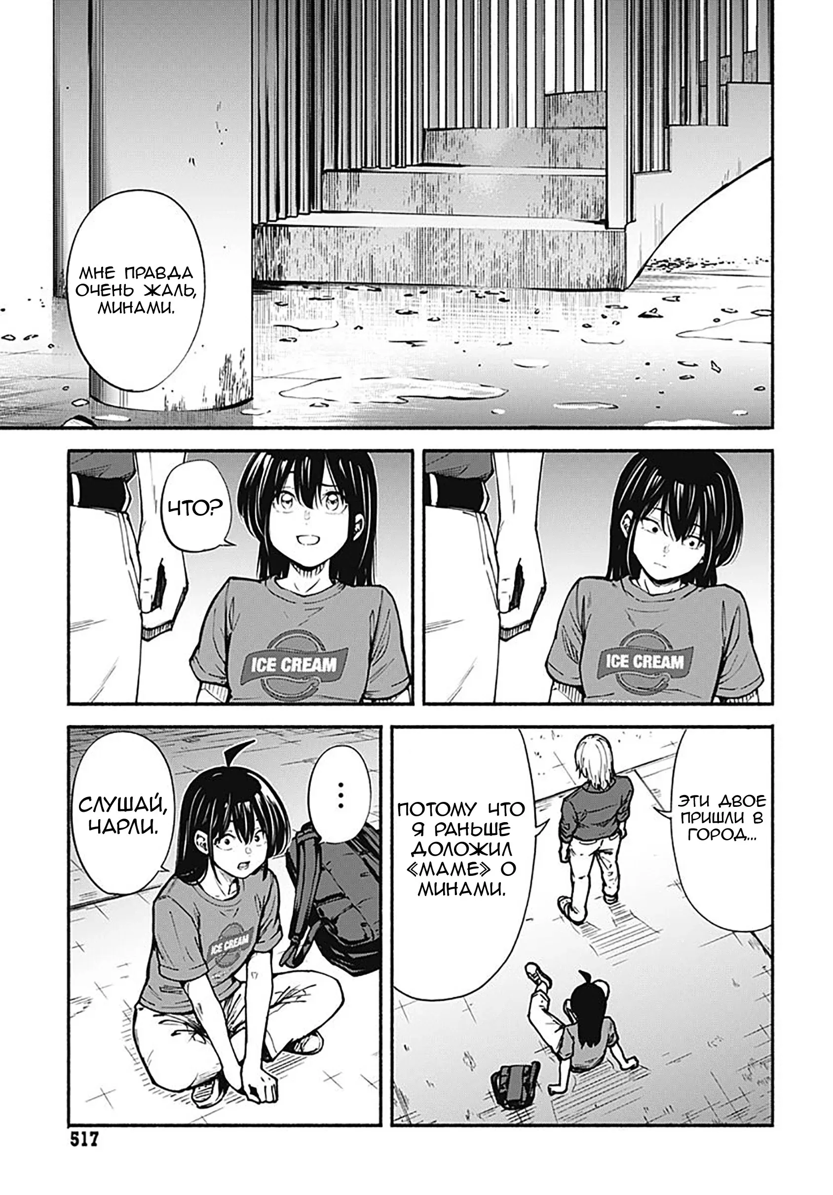 Read Minami the Super Evolution RU Manga Online