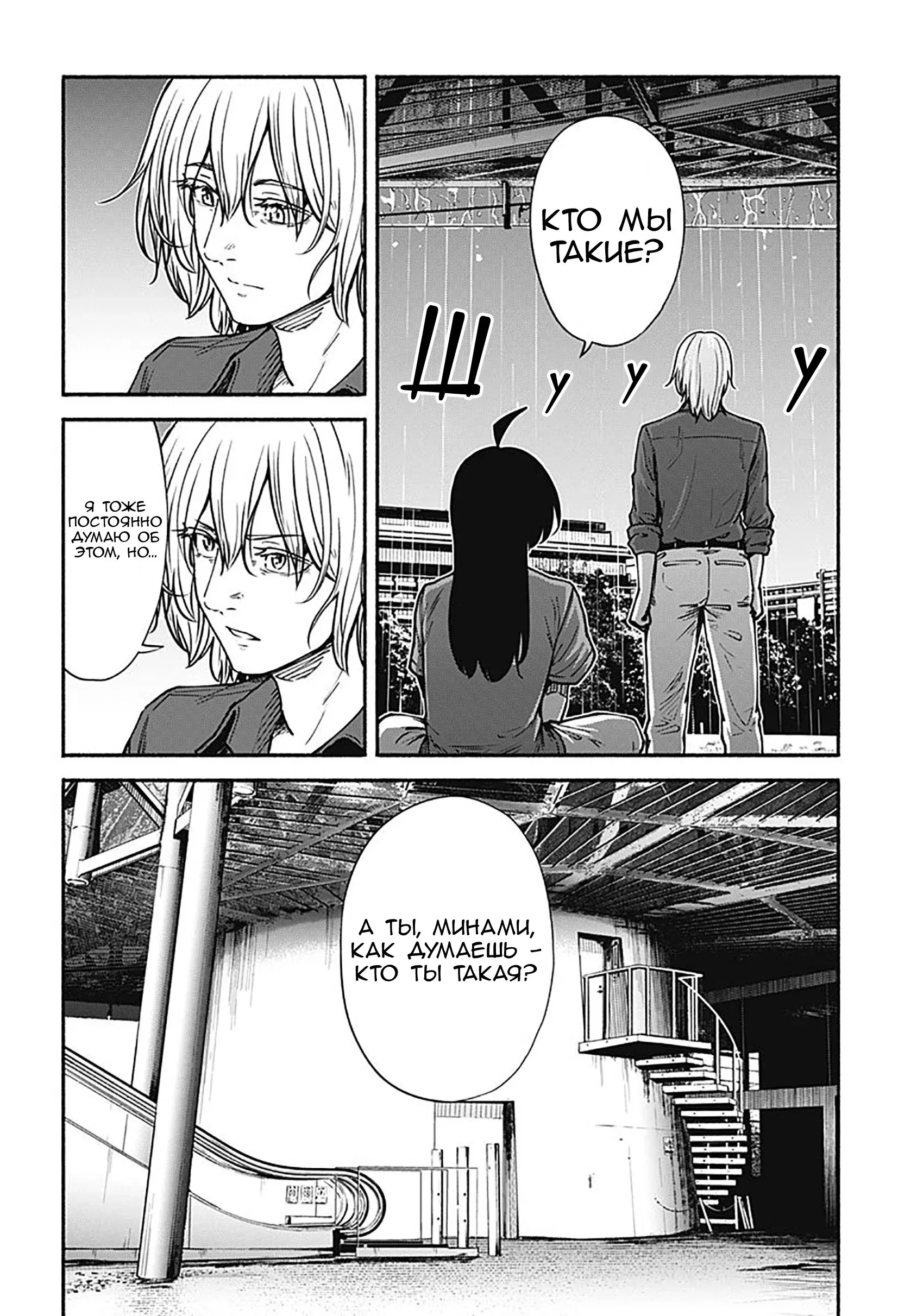 Read Minami the Super Evolution RU Manga Online