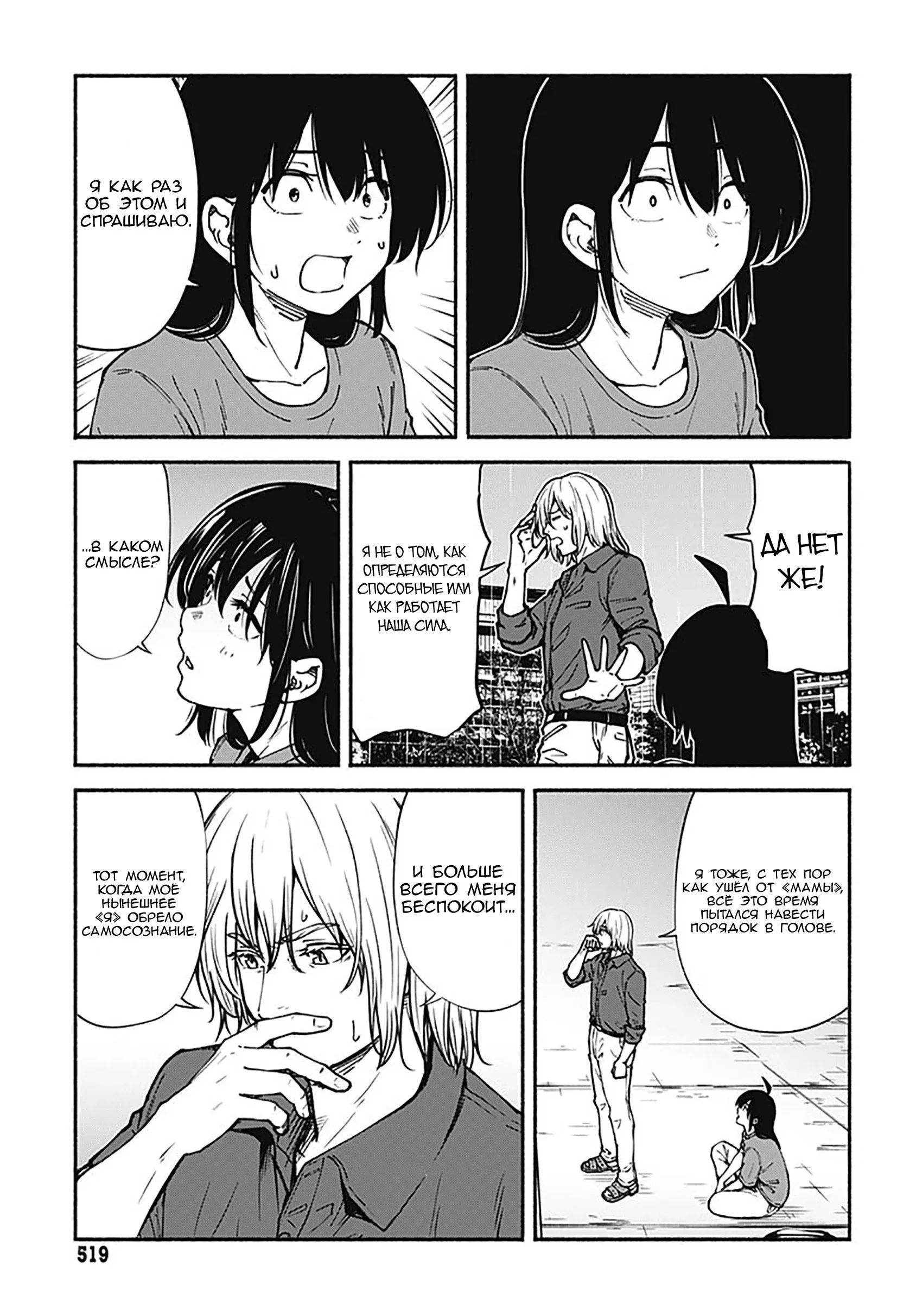 Read Minami the Super Evolution RU Manga Online