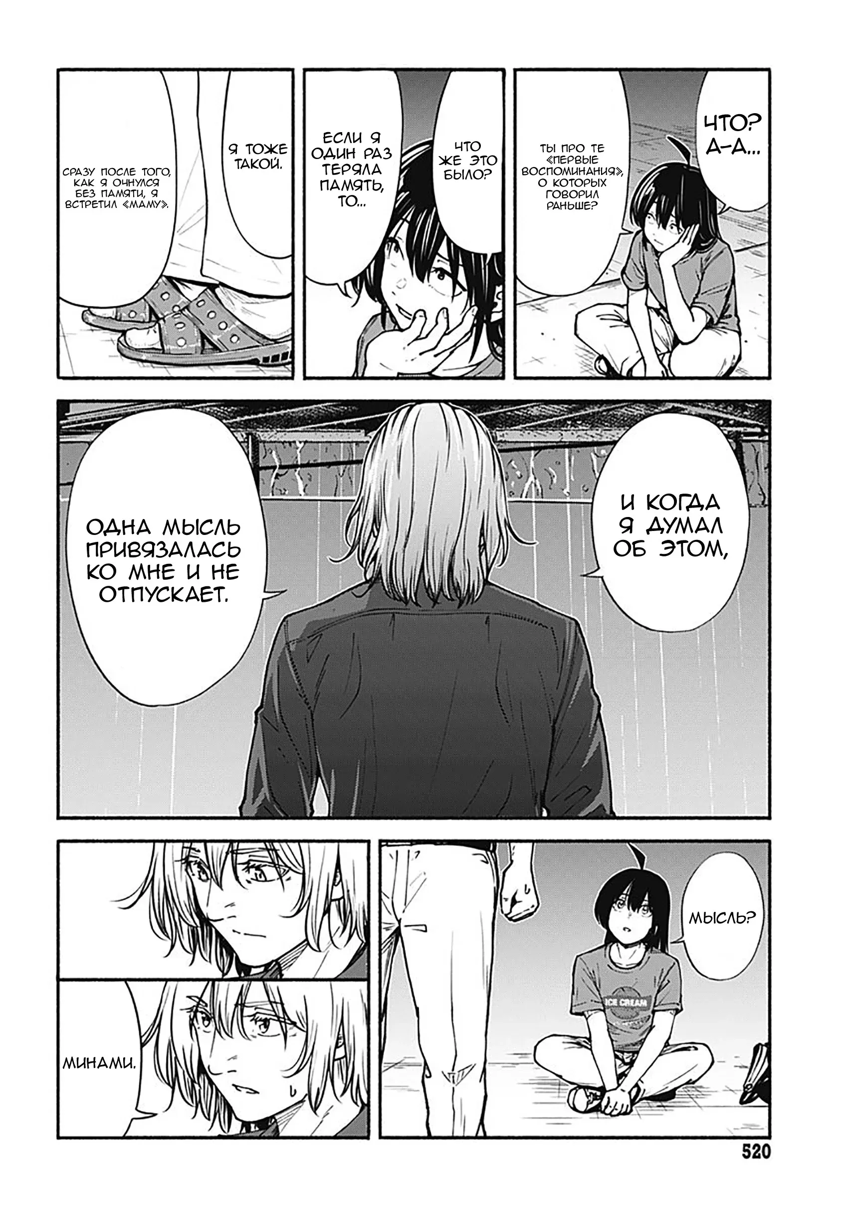 Read Minami the Super Evolution RU Manga Online