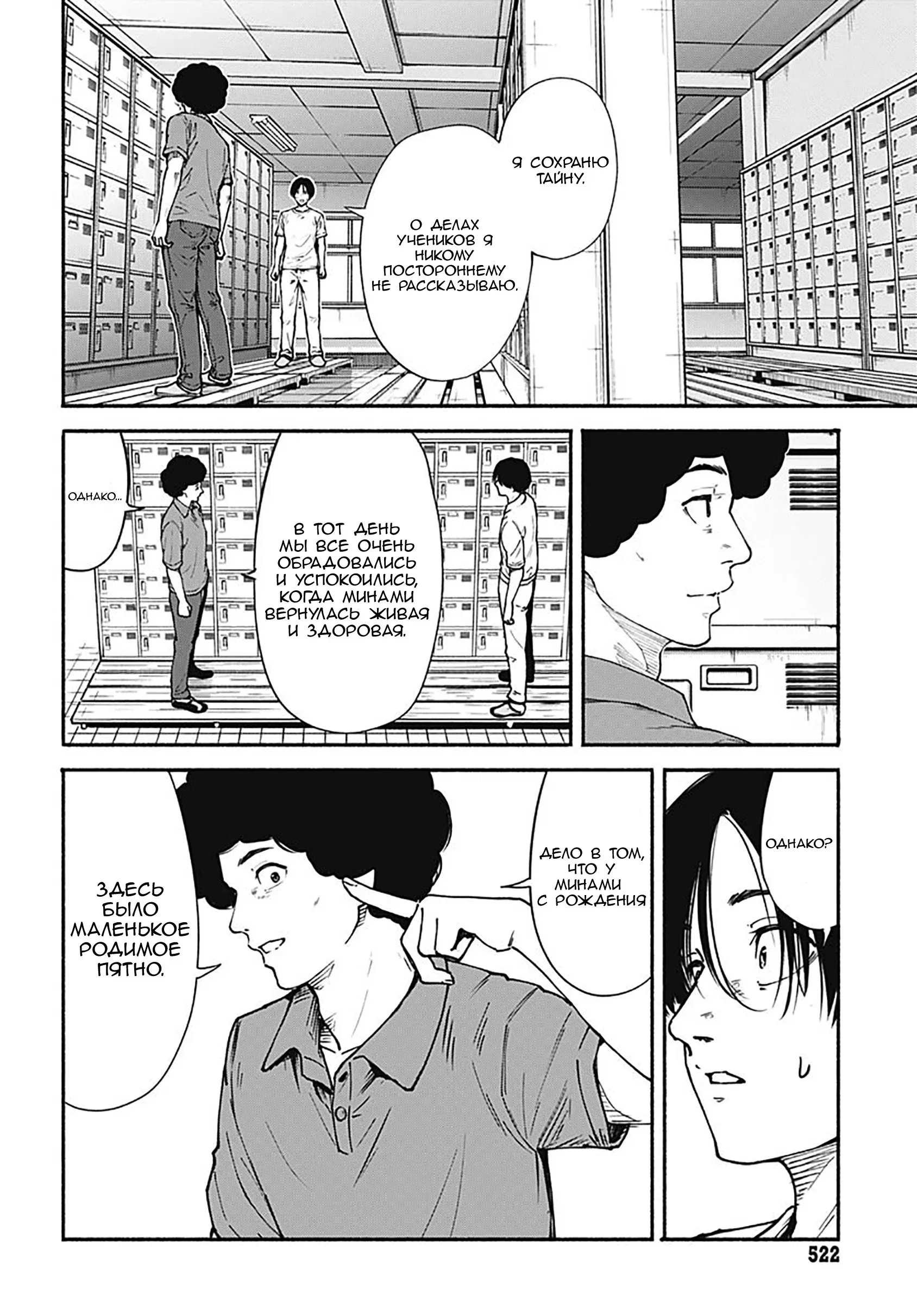 Read Minami the Super Evolution RU Manga Online