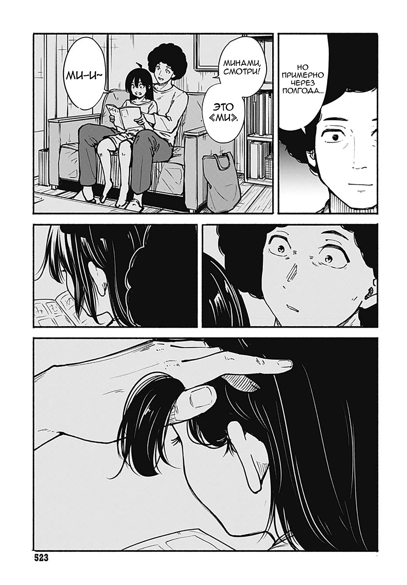 Read Minami the Super Evolution RU Manga Online