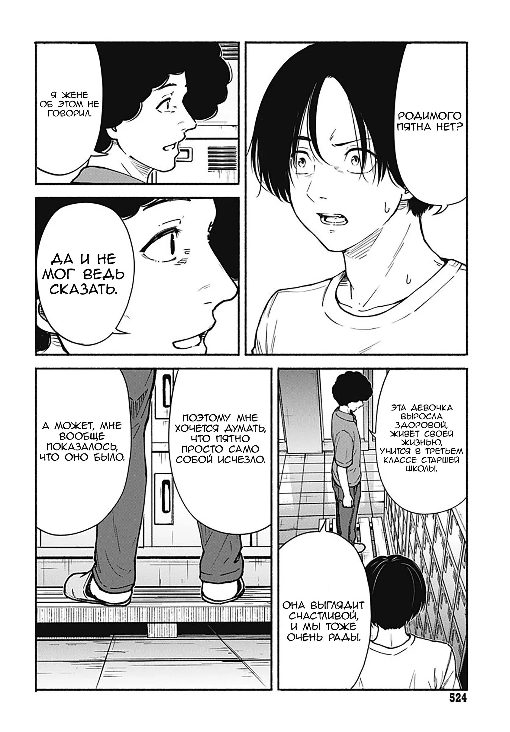 Read Minami the Super Evolution RU Manga Online
