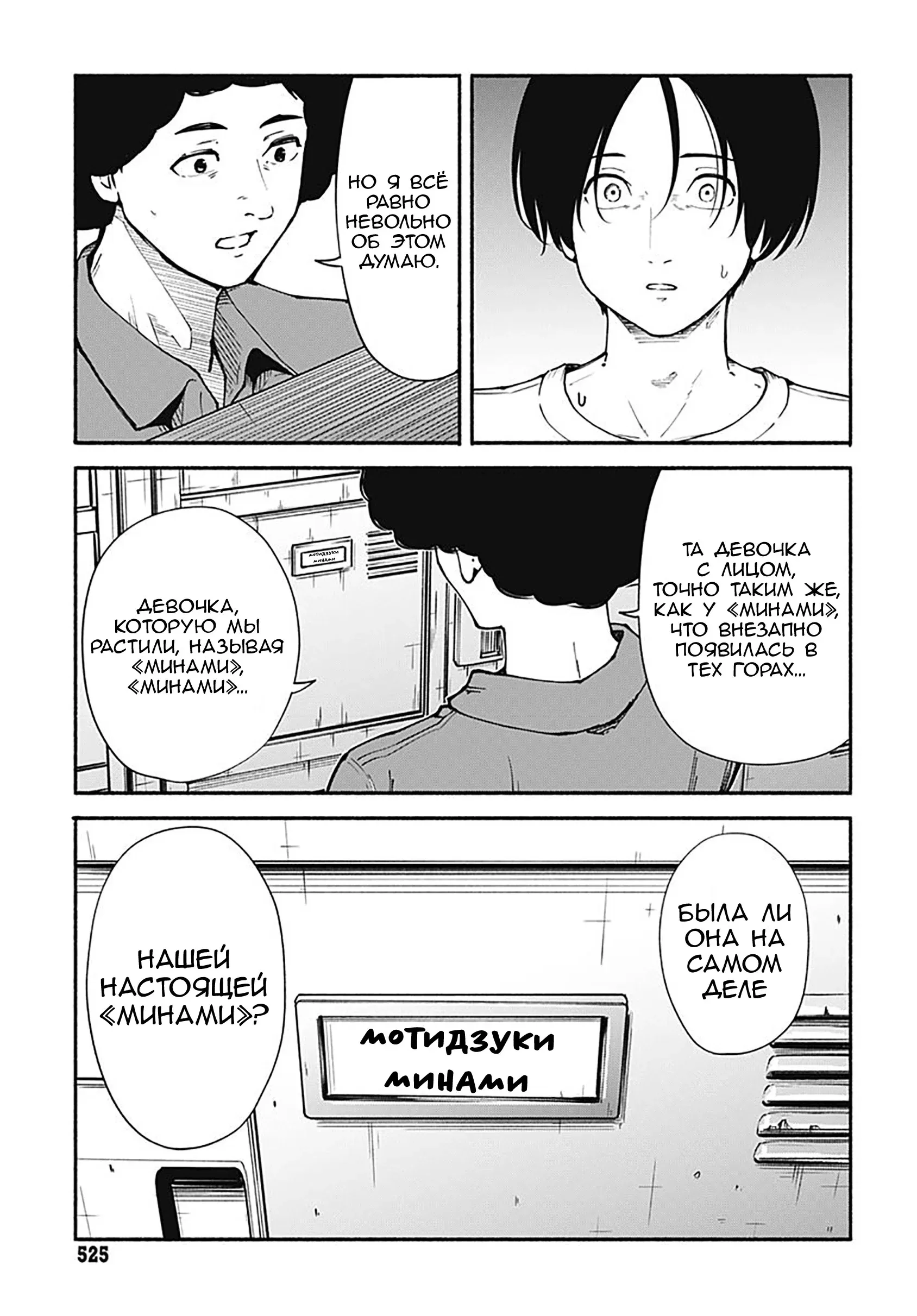 Read Minami the Super Evolution RU Manga Online