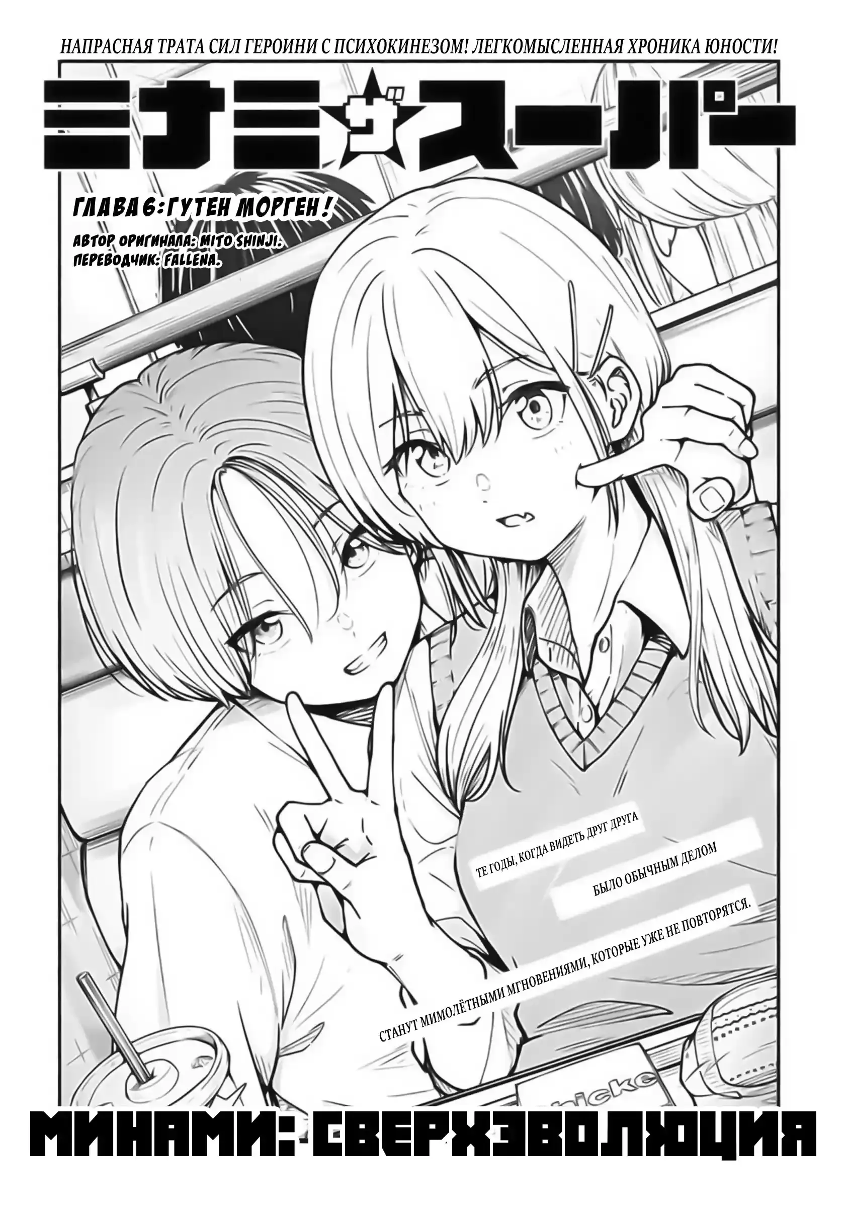 Read Minami the Super Evolution RU Manga Online
