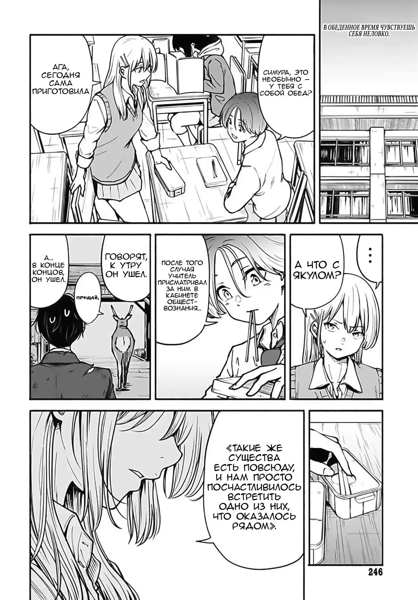 Read Minami the Super Evolution RU Manga Online