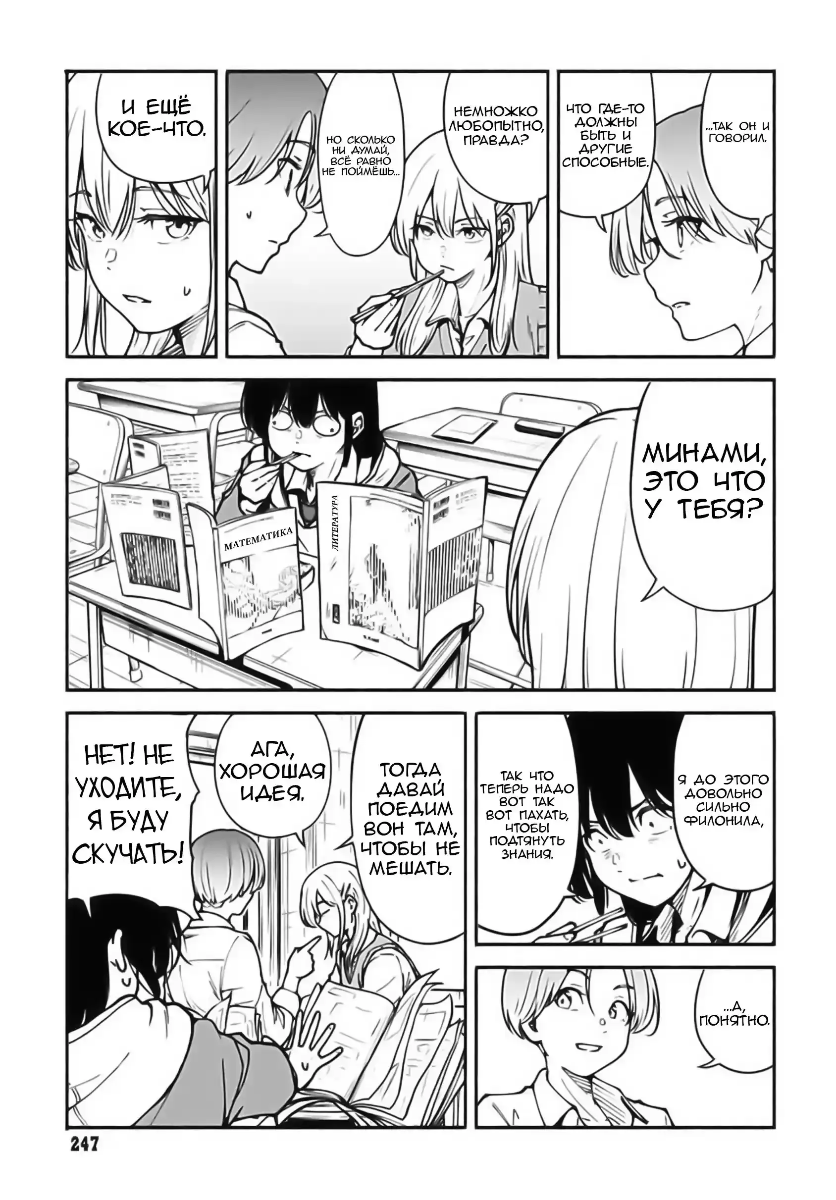 Read Minami the Super Evolution RU Manga Online