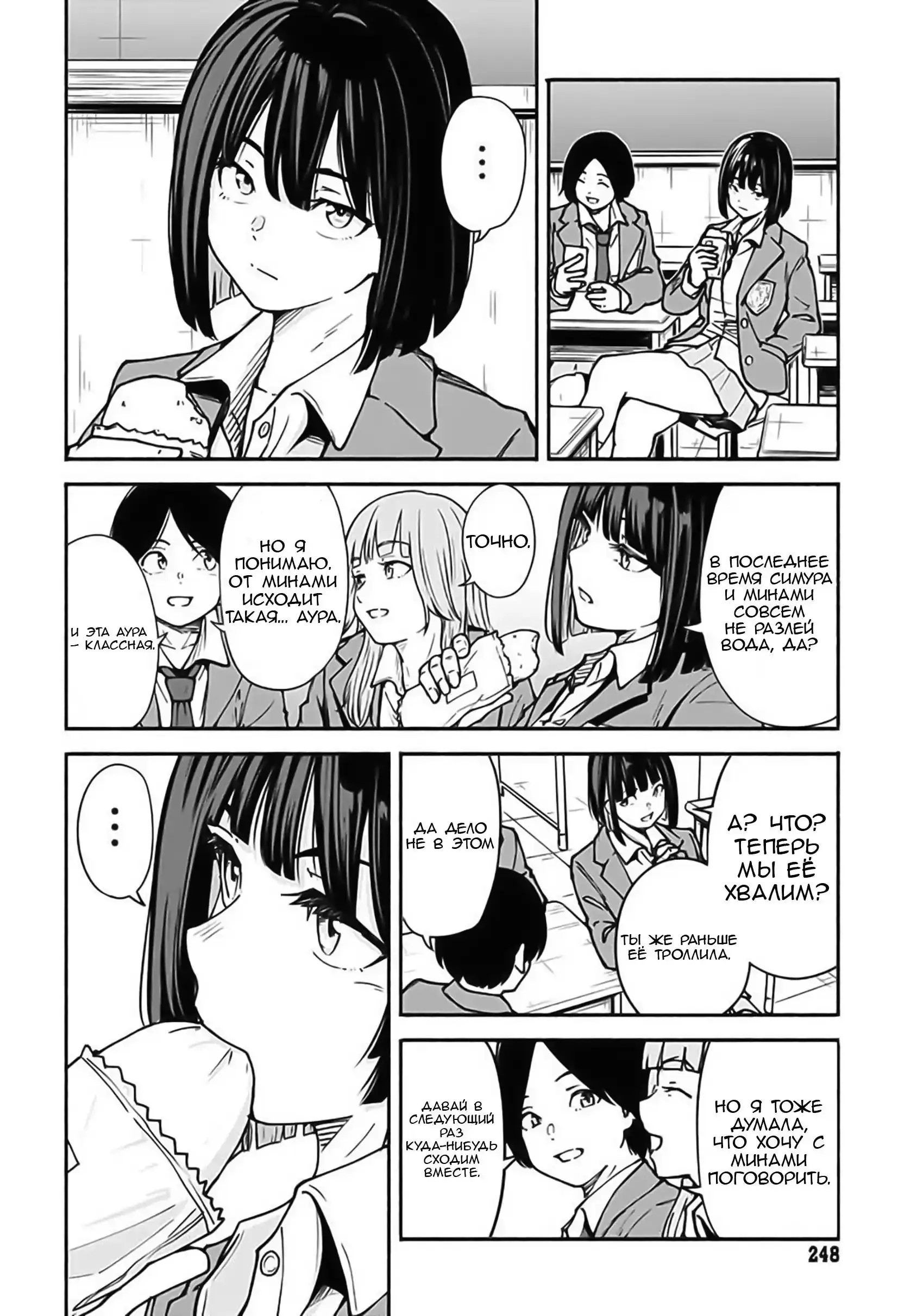 Read Minami the Super Evolution RU Manga Online