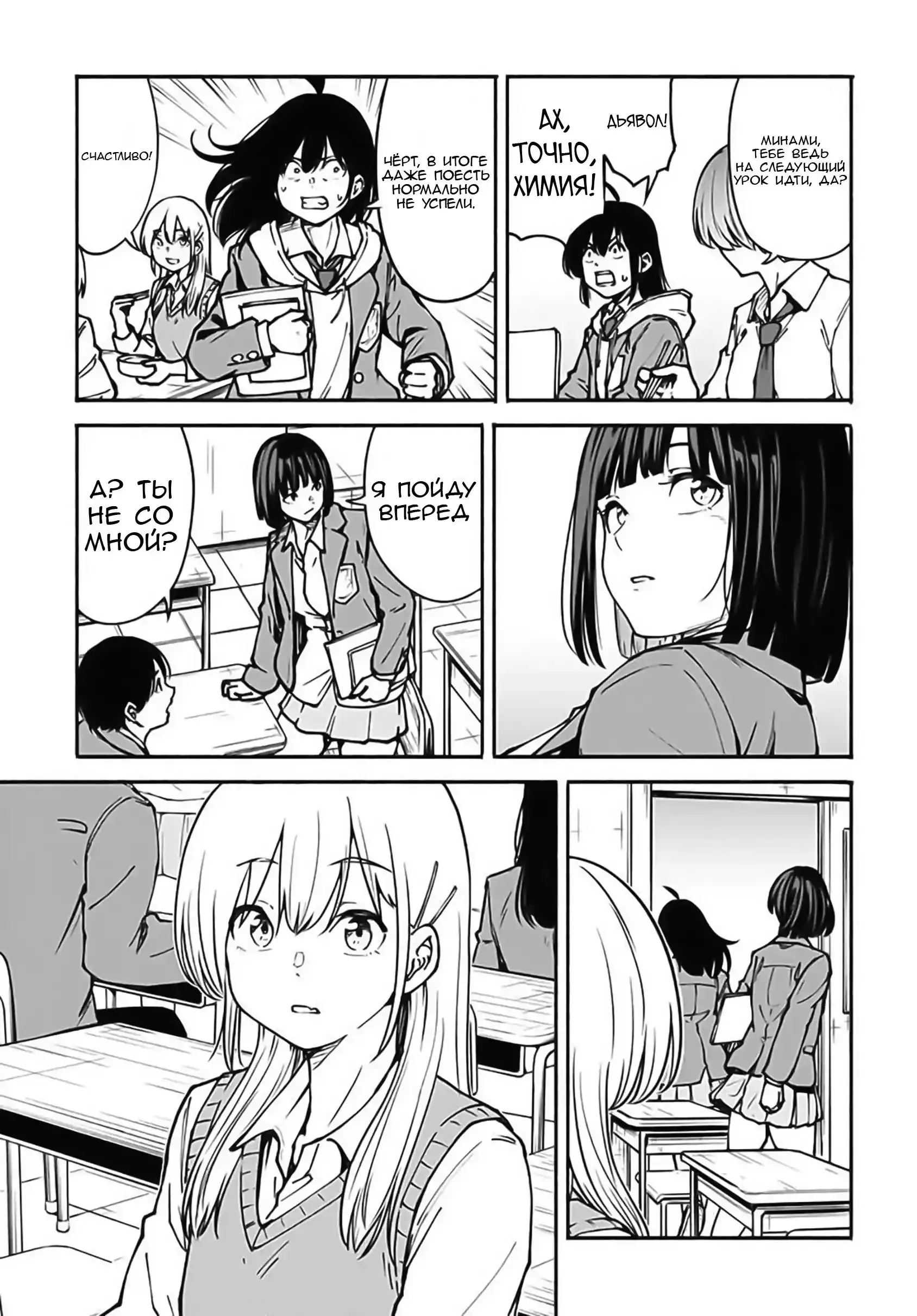 Read Minami the Super Evolution RU Manga Online