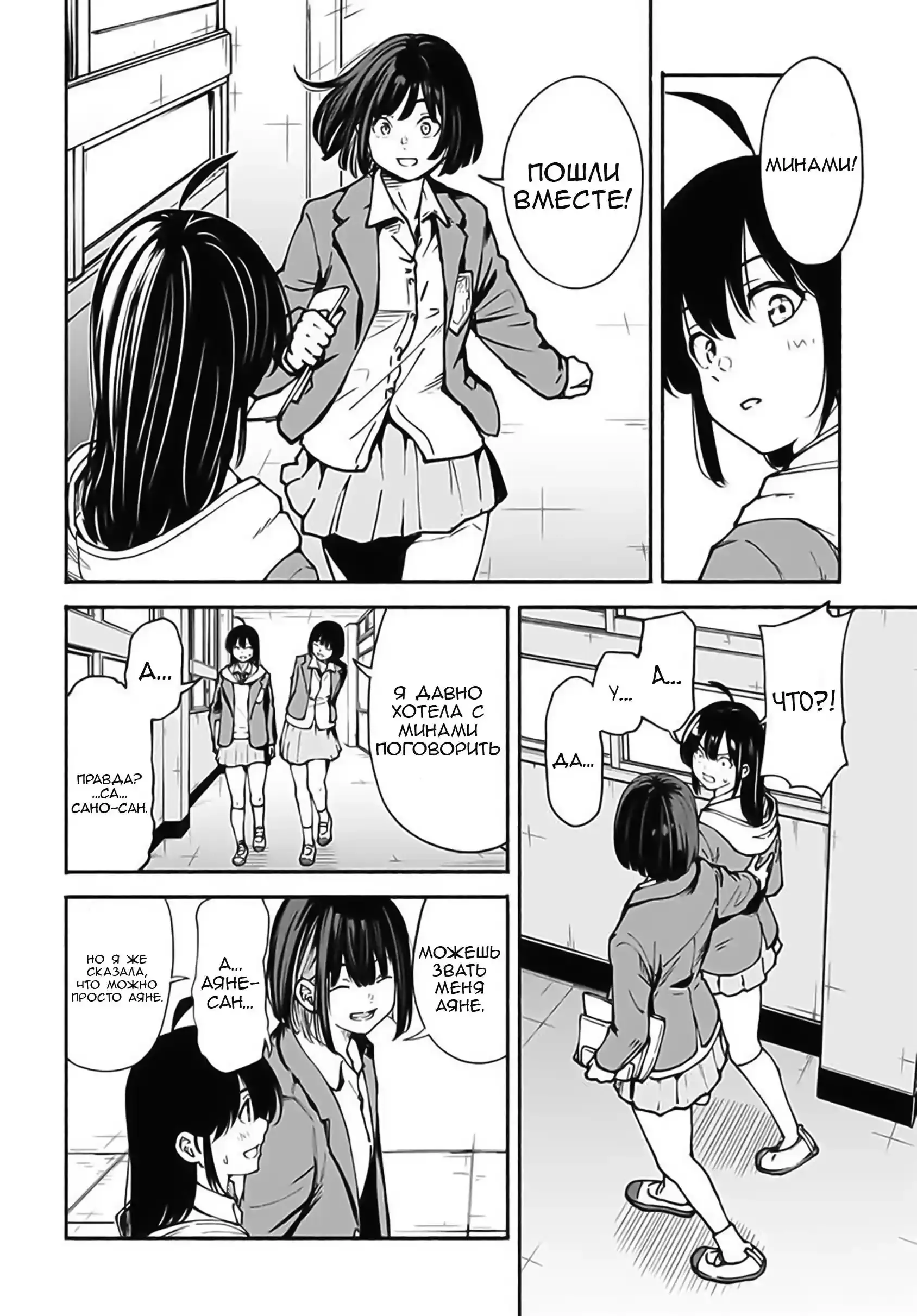 Read Minami the Super Evolution RU Manga Online