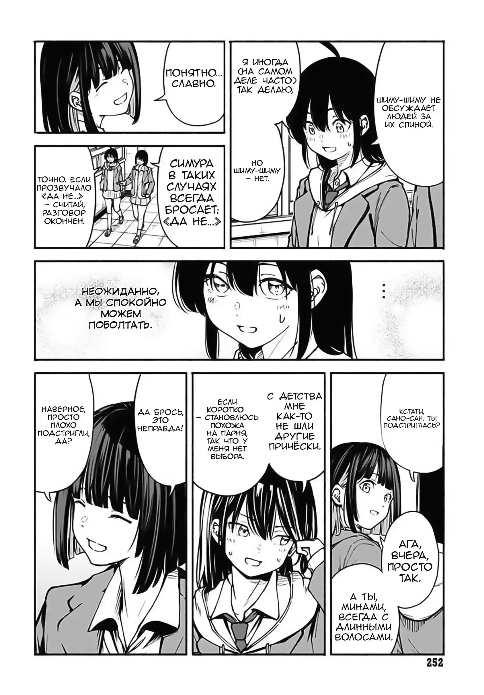 Read Minami the Super Evolution RU Manga Online