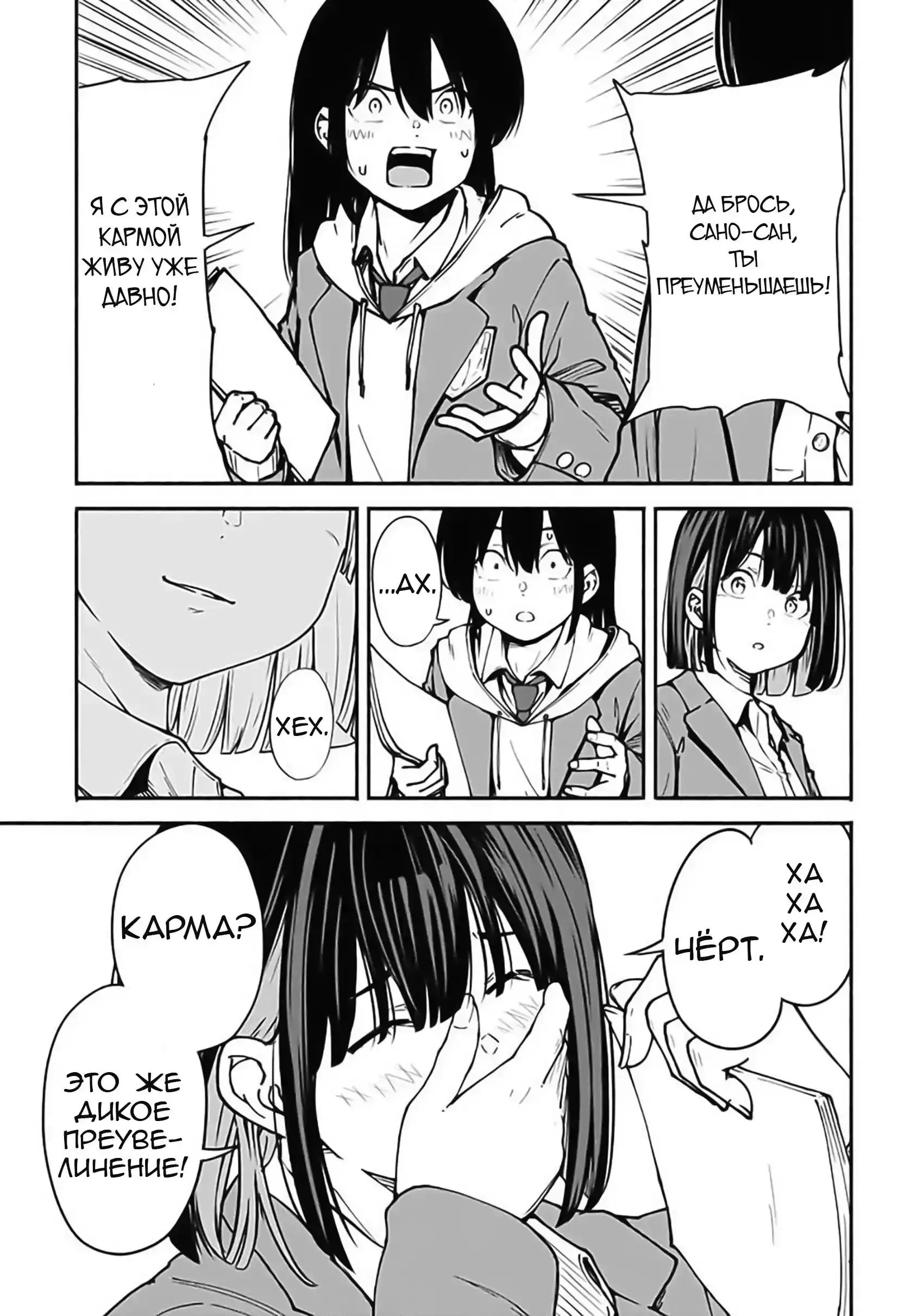 Read Minami the Super Evolution RU Manga Online