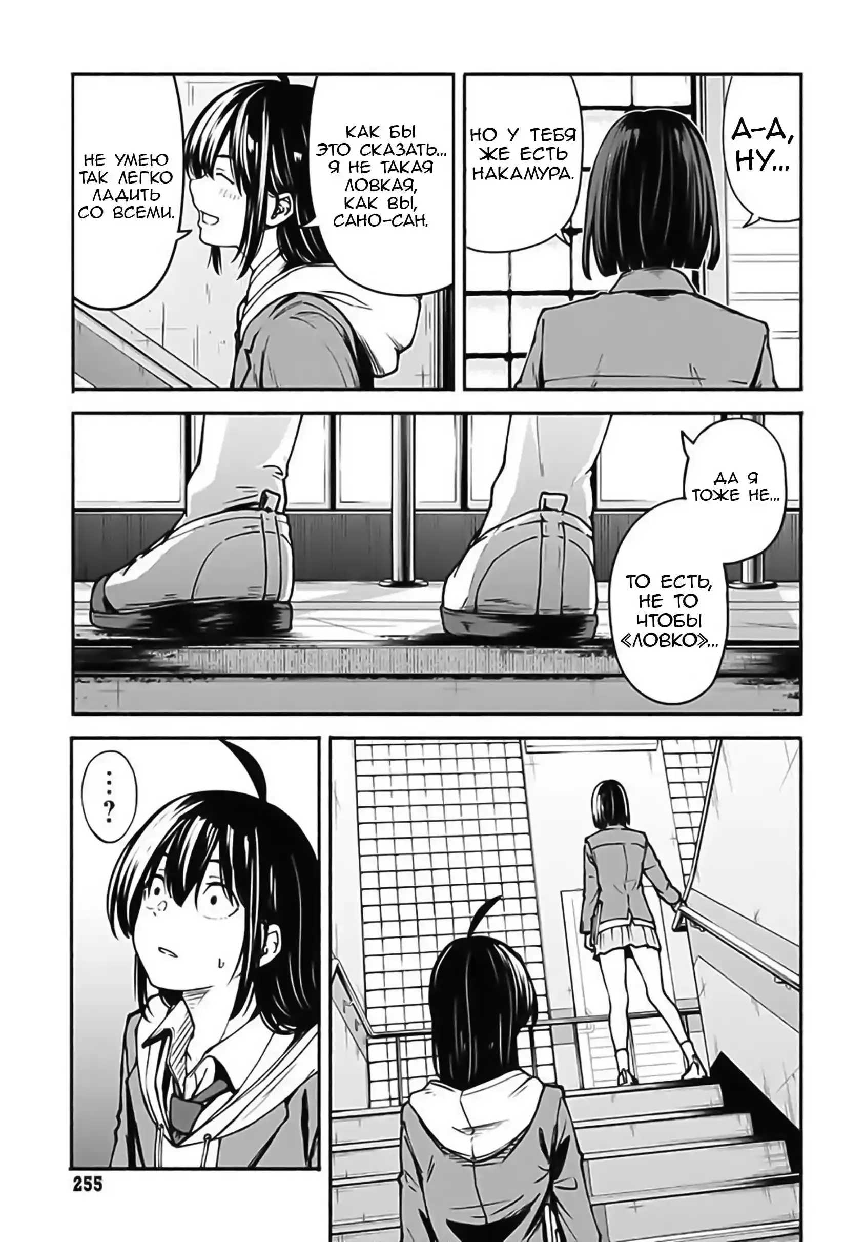 Read Minami the Super Evolution RU Manga Online