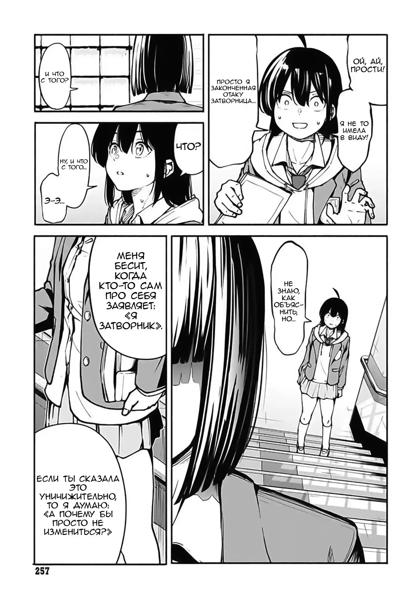 Read Minami the Super Evolution RU Manga Online