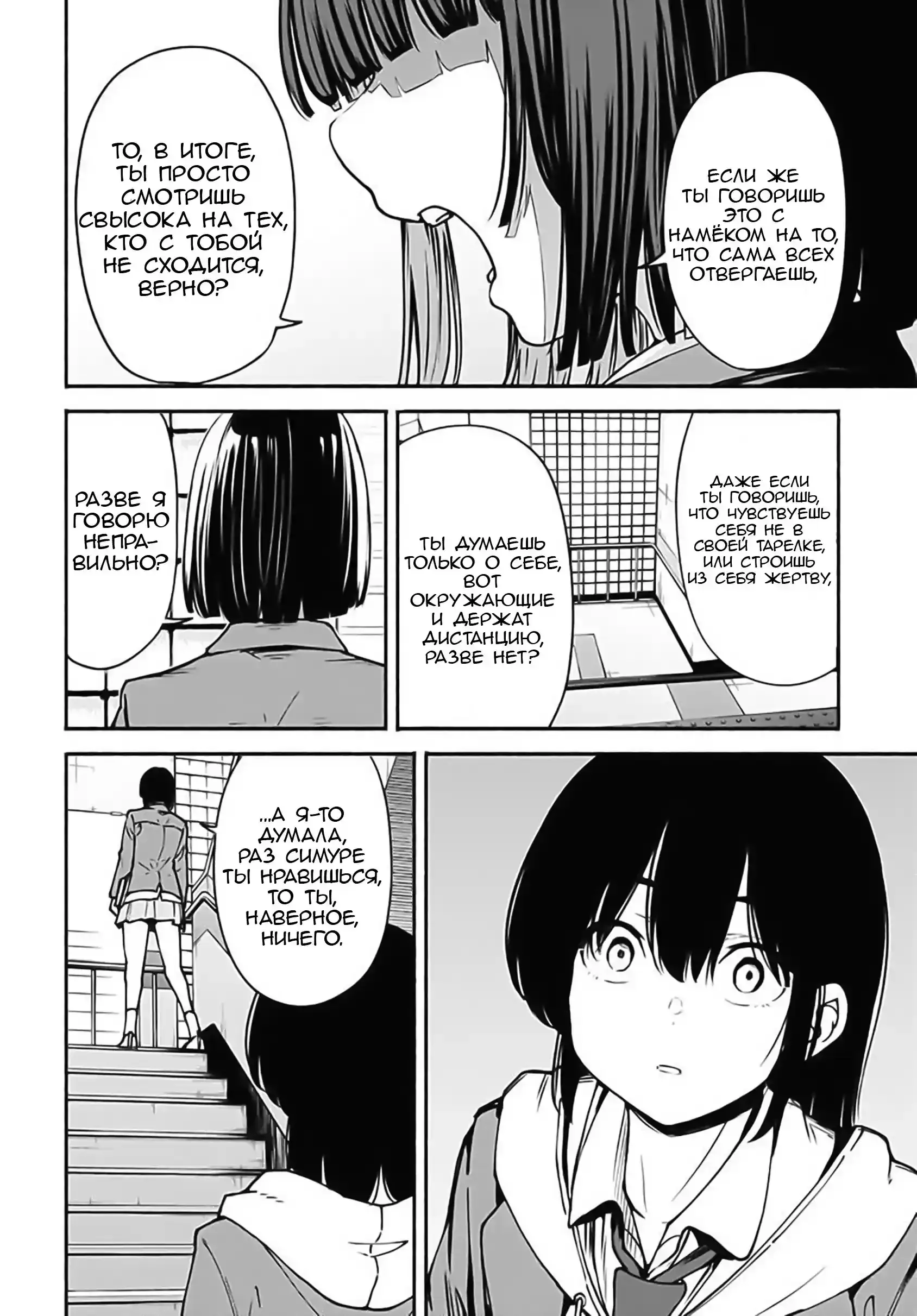 Read Minami the Super Evolution RU Manga Online