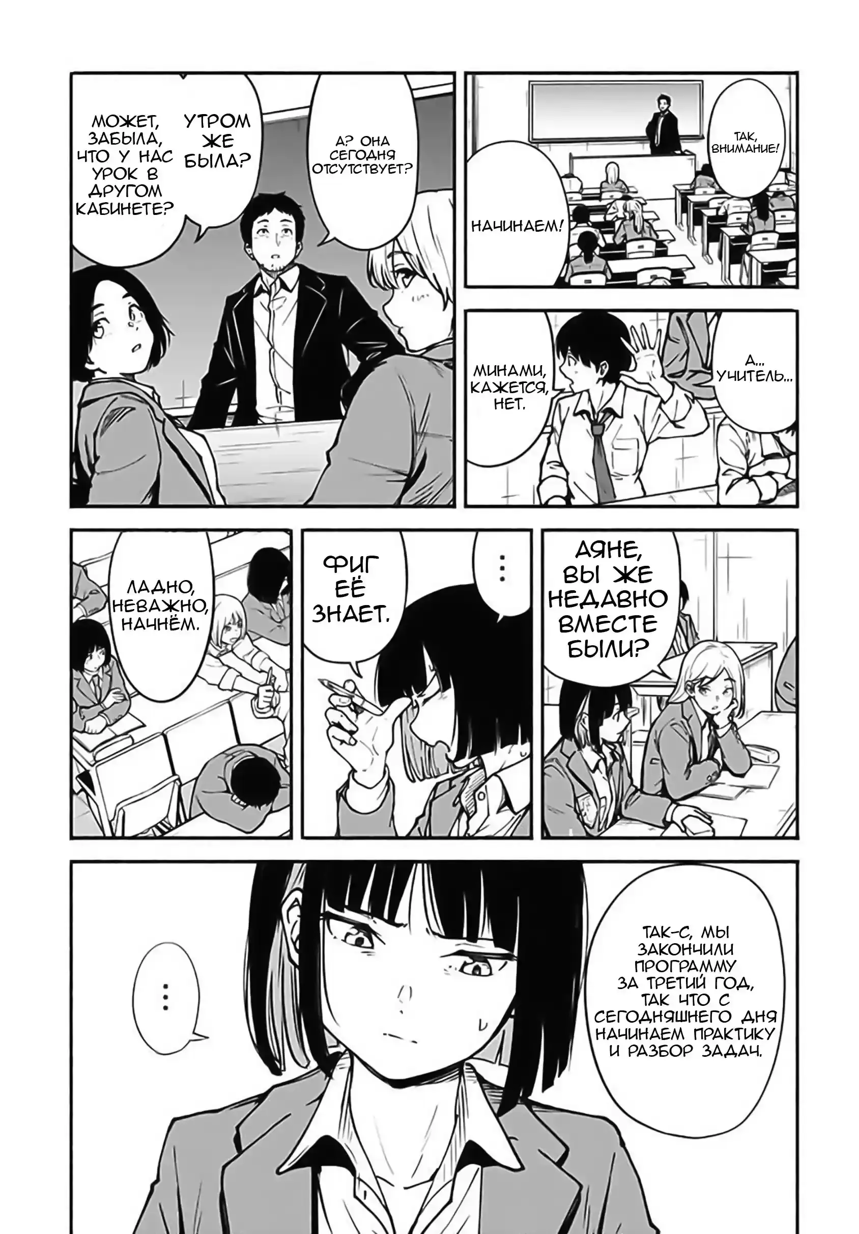 Read Minami the Super Evolution RU Manga Online