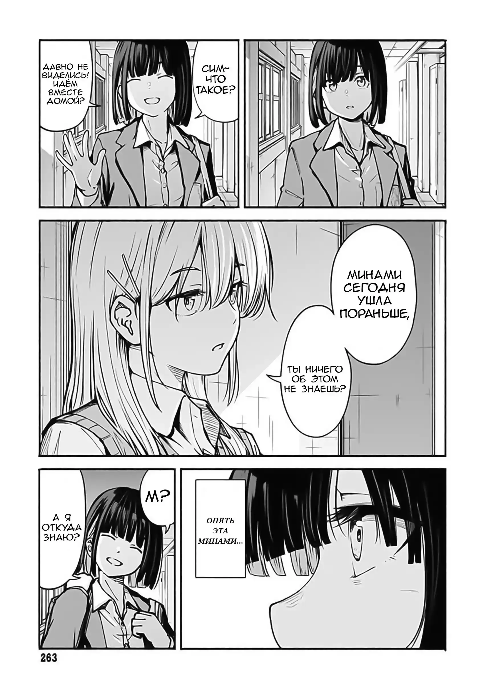 Read Minami the Super Evolution RU Manga Online