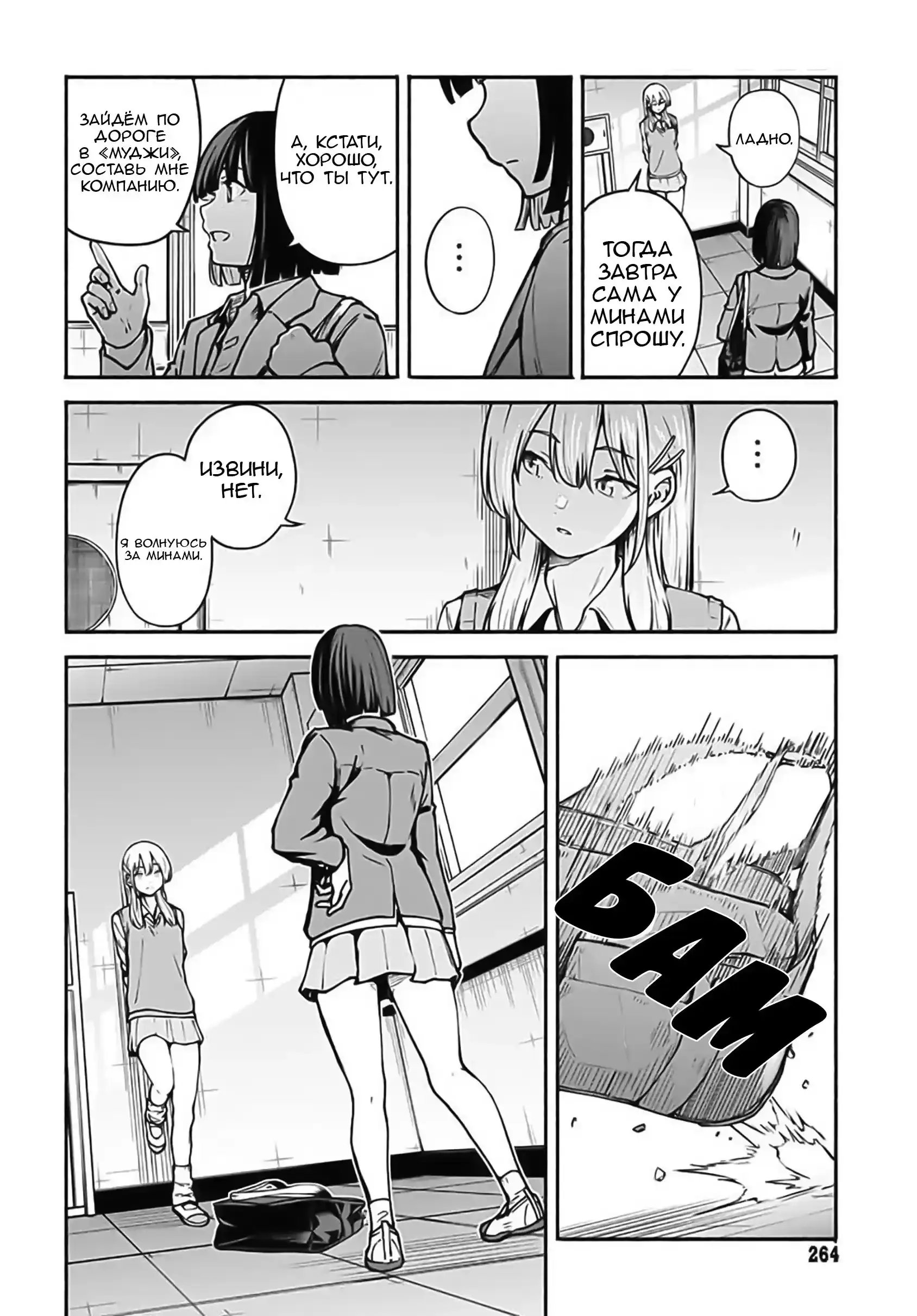 Read Minami the Super Evolution RU Manga Online