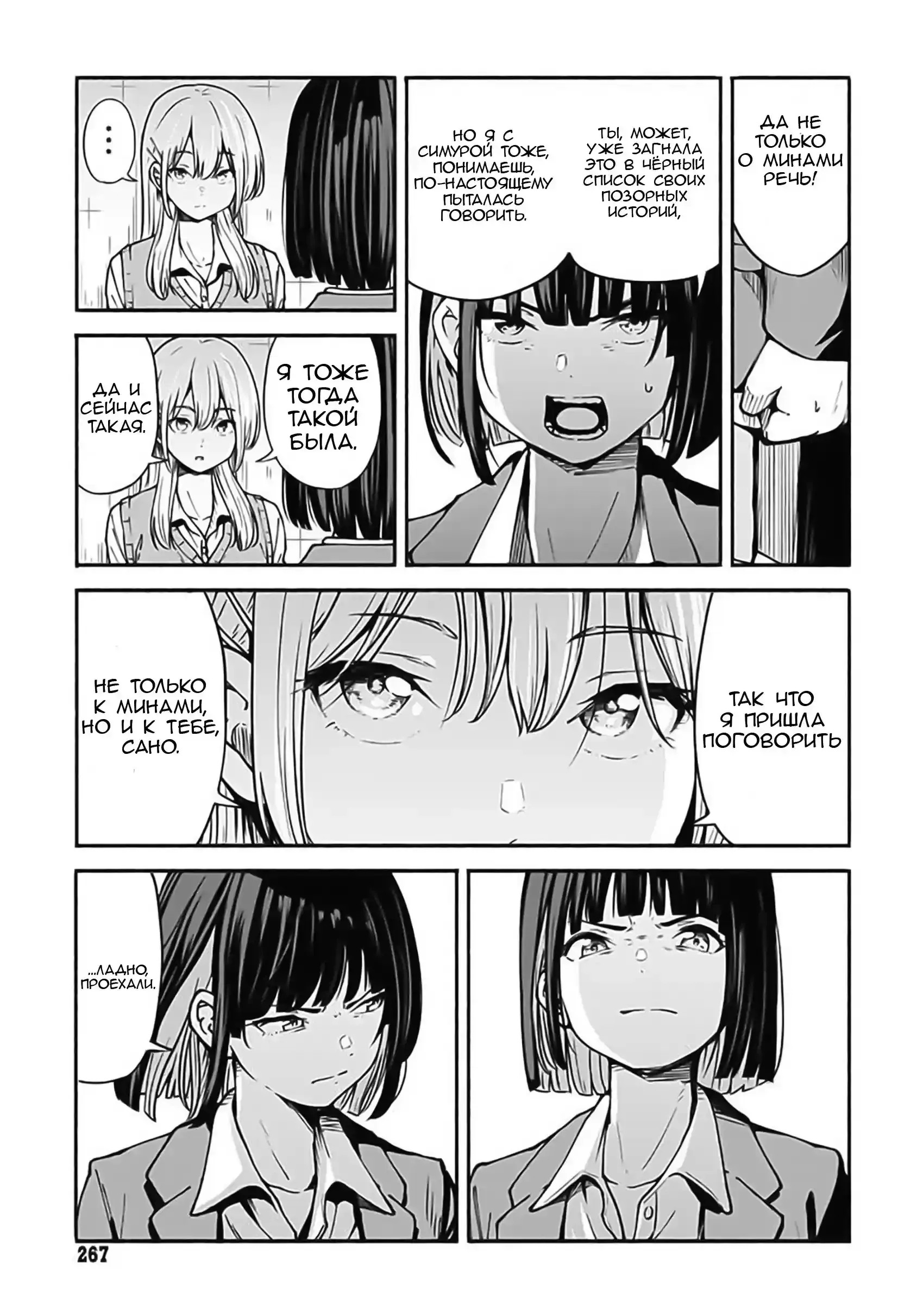 Read Minami the Super Evolution RU Manga Online