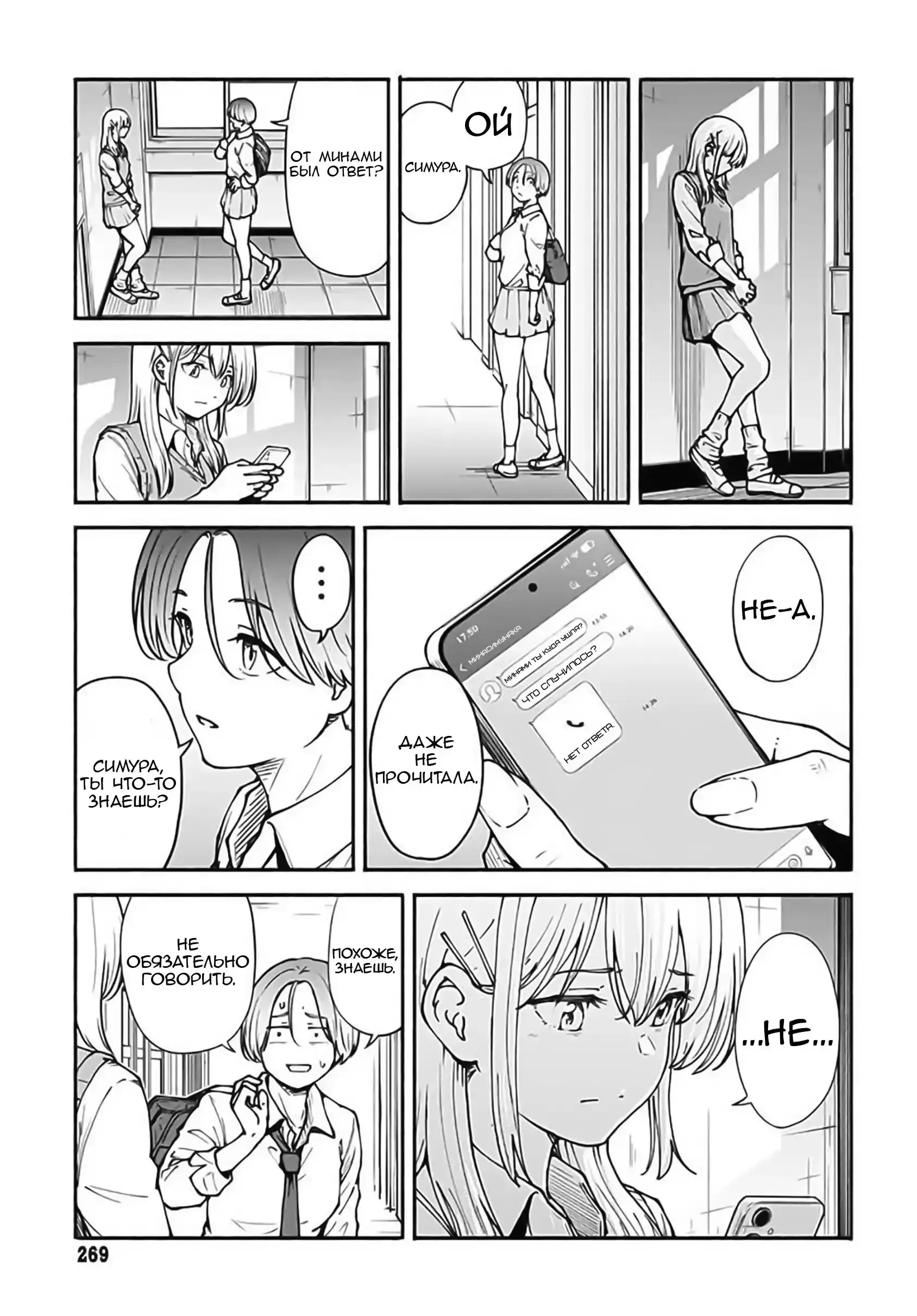 Read Minami the Super Evolution RU Manga Online