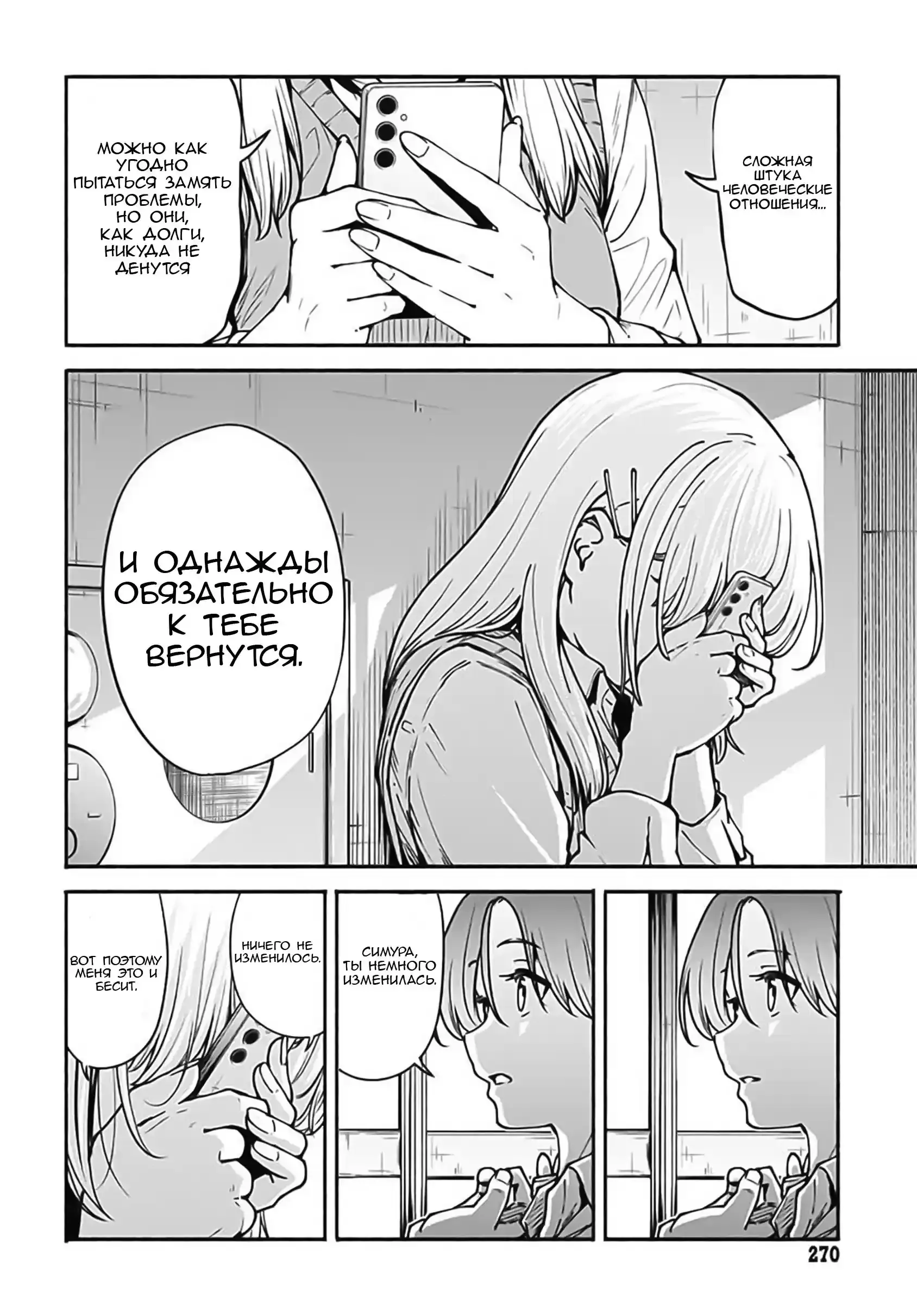 Read Minami the Super Evolution RU Manga Online