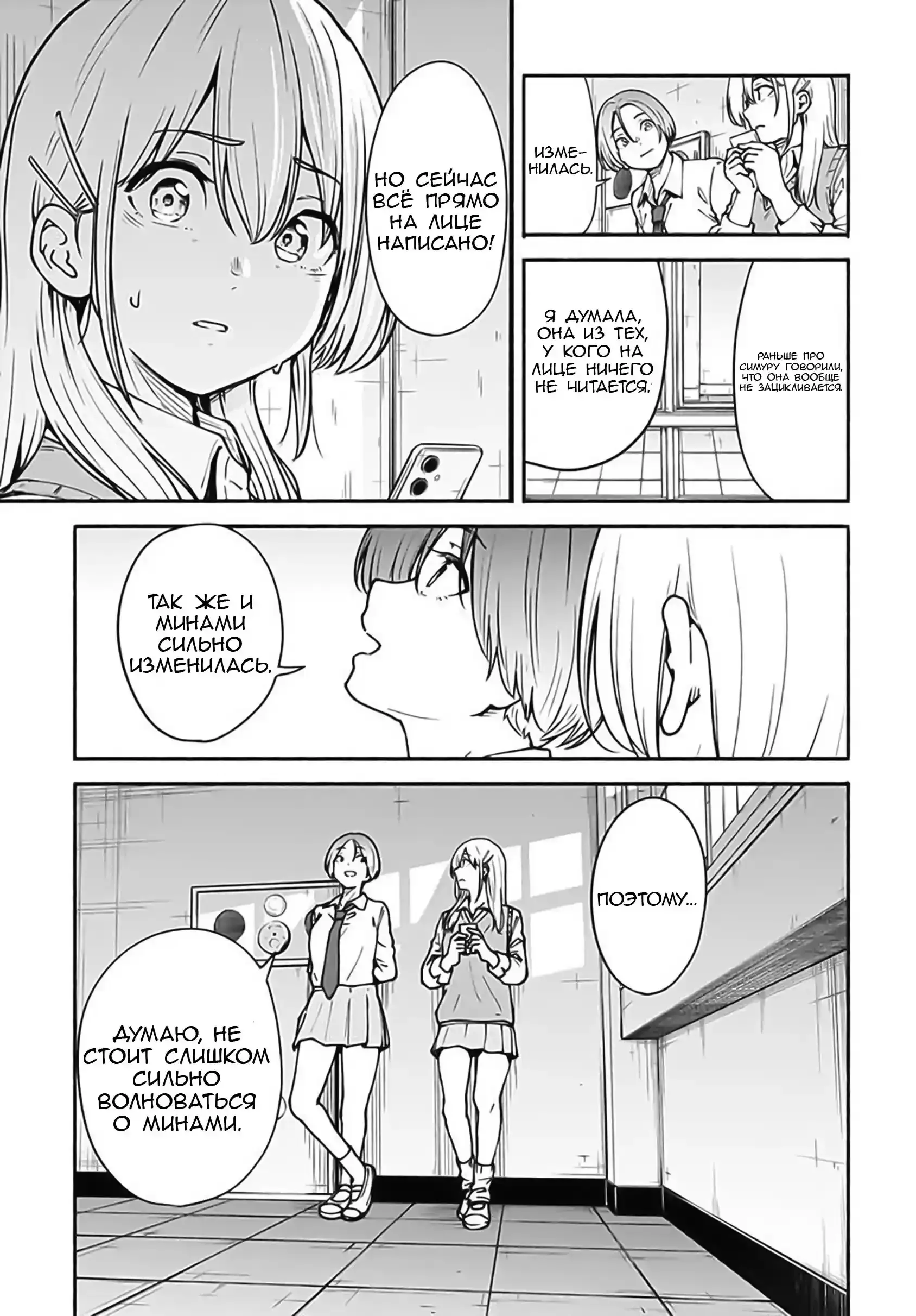 Read Minami the Super Evolution RU Manga Online