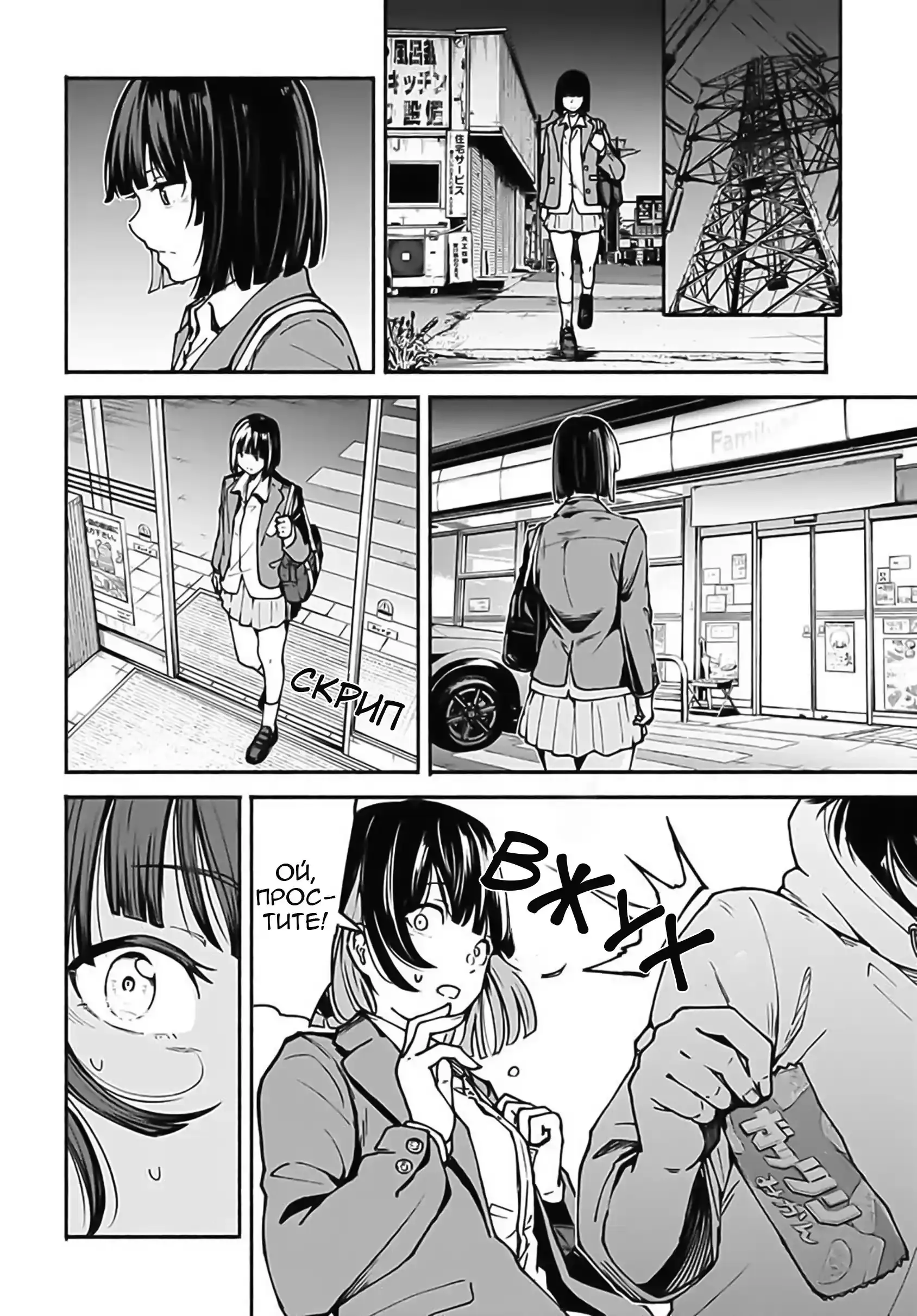 Read Minami the Super Evolution RU Manga Online
