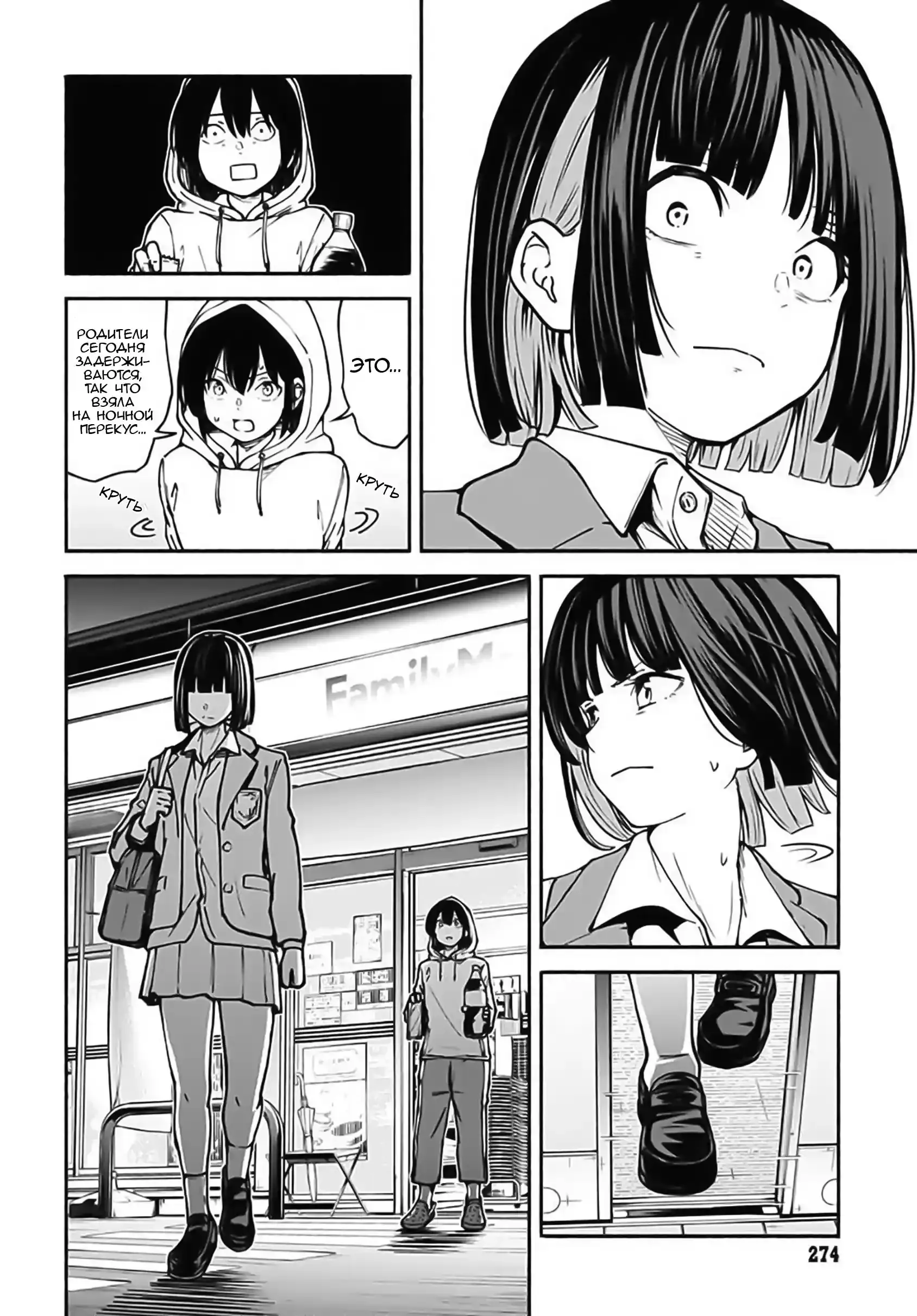 Read Minami the Super Evolution RU Manga Online