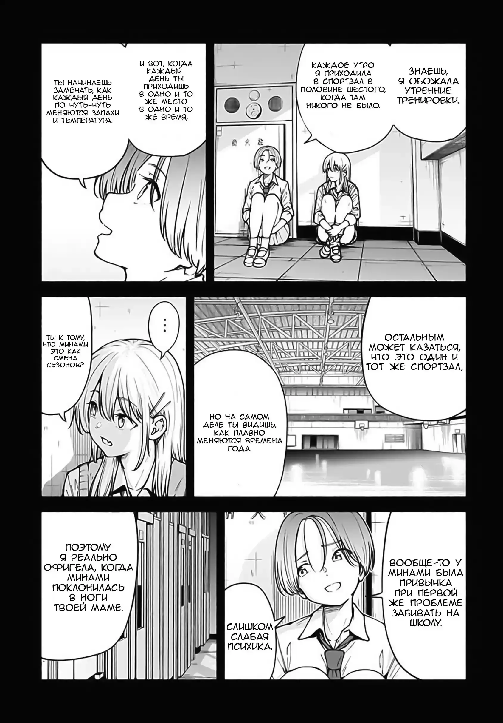 Read Minami the Super Evolution RU Manga Online