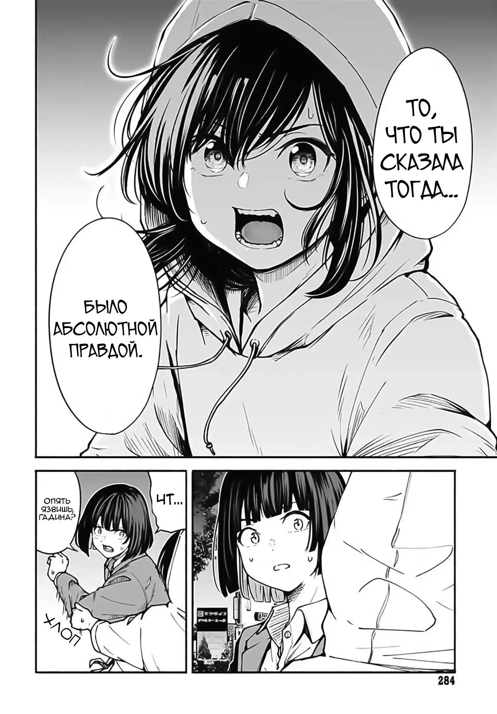Read Minami the Super Evolution RU Manga Online