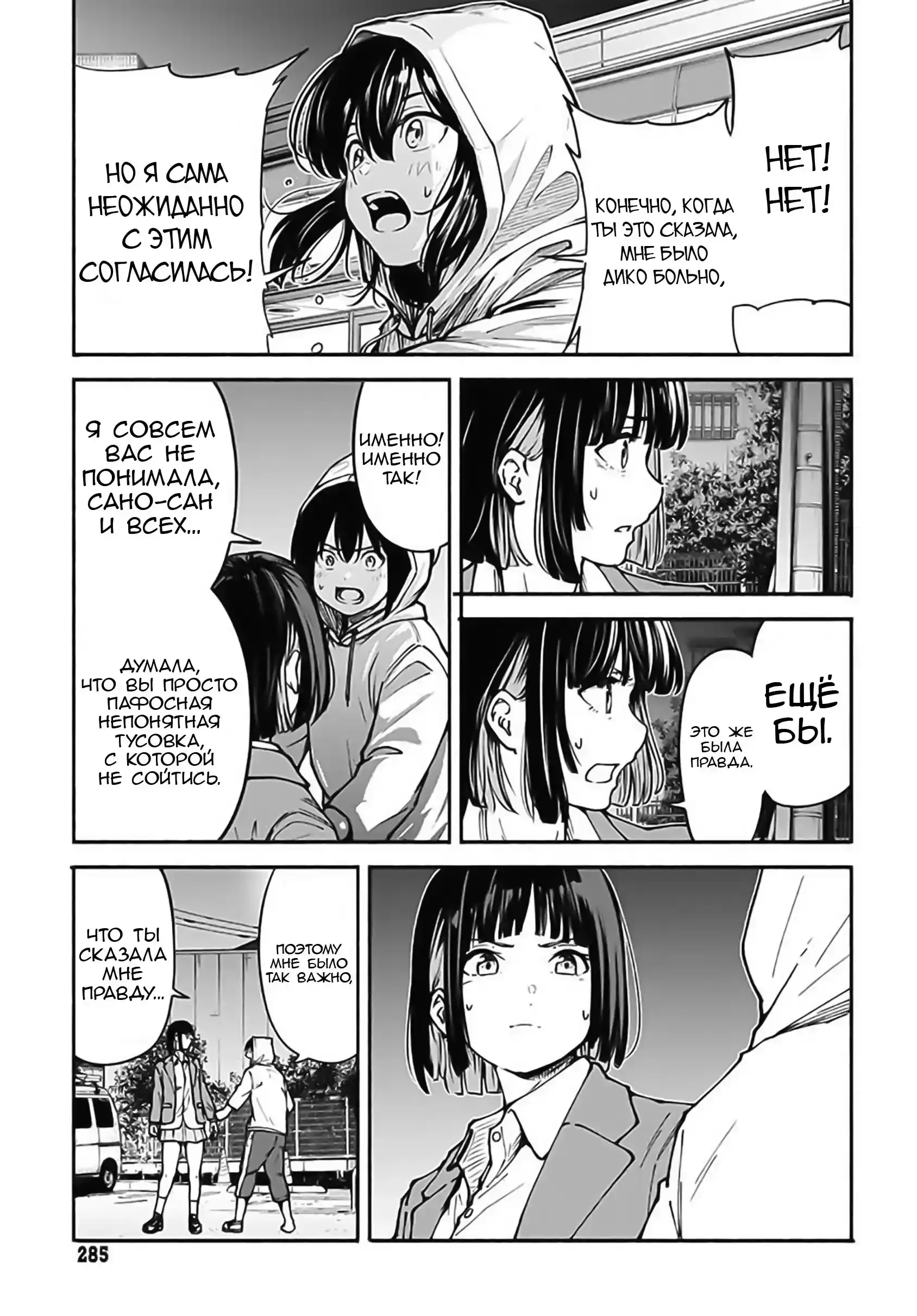 Read Minami the Super Evolution RU Manga Online