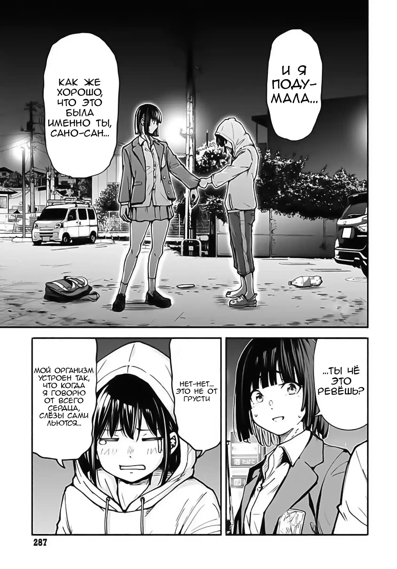 Read Minami the Super Evolution RU Manga Online