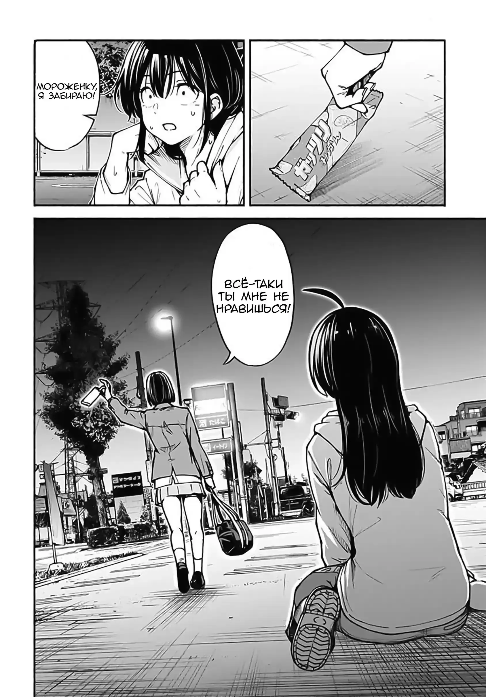 Read Minami the Super Evolution RU Manga Online