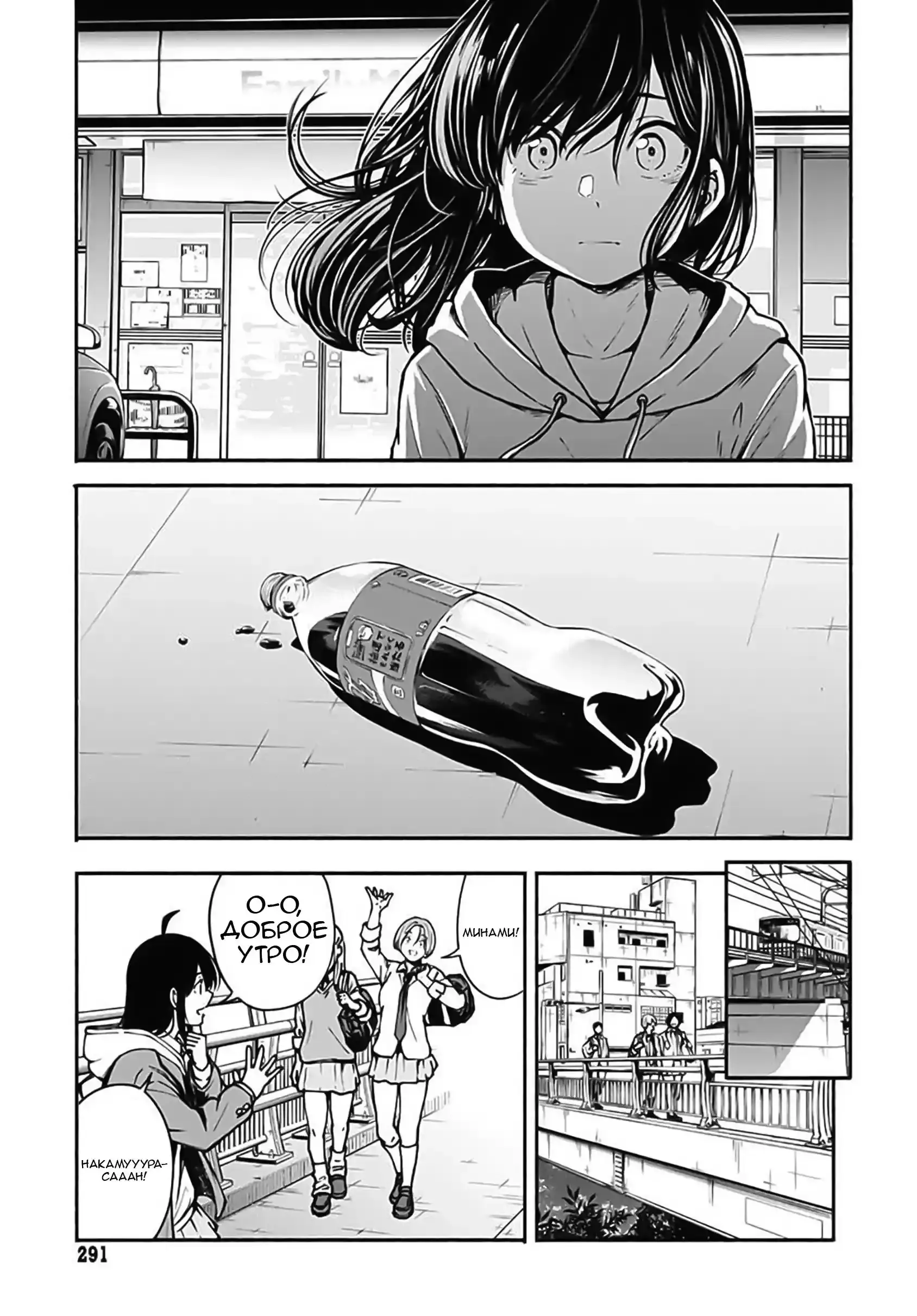 Read Minami the Super Evolution RU Manga Online