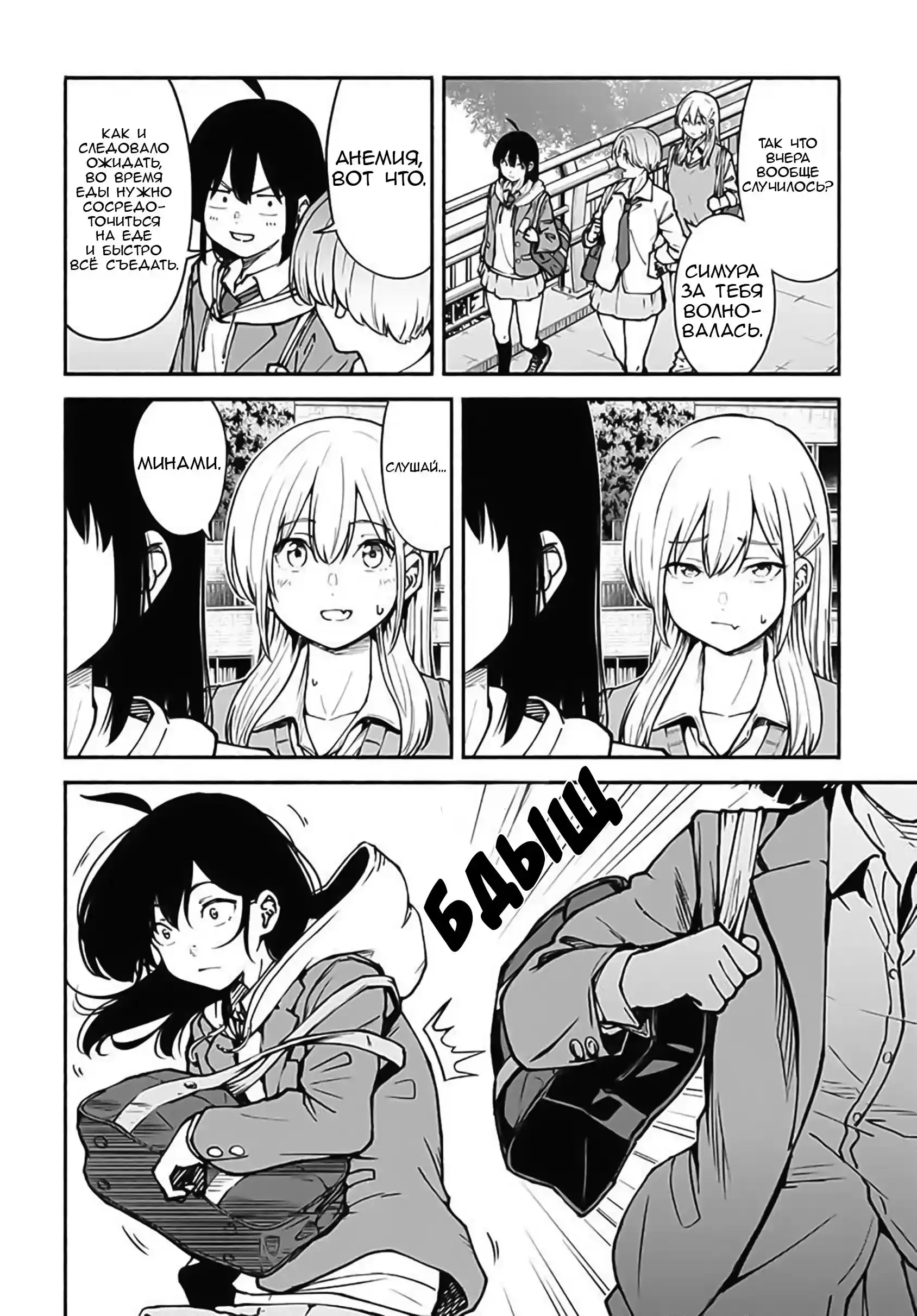 Read Minami the Super Evolution RU Manga Online