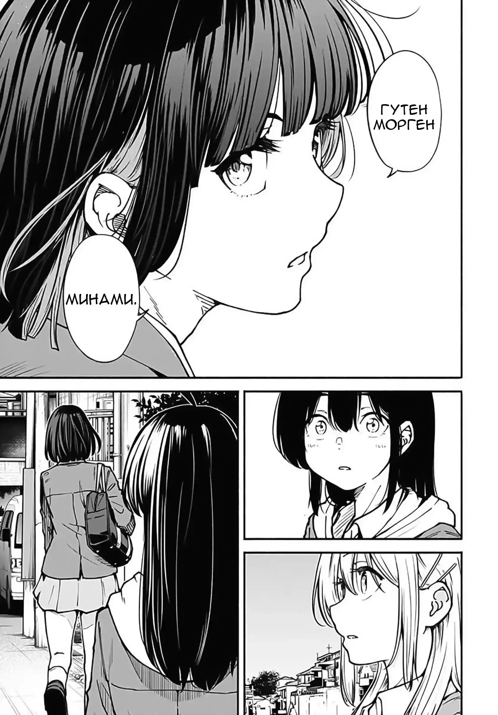 Read Minami the Super Evolution RU Manga Online