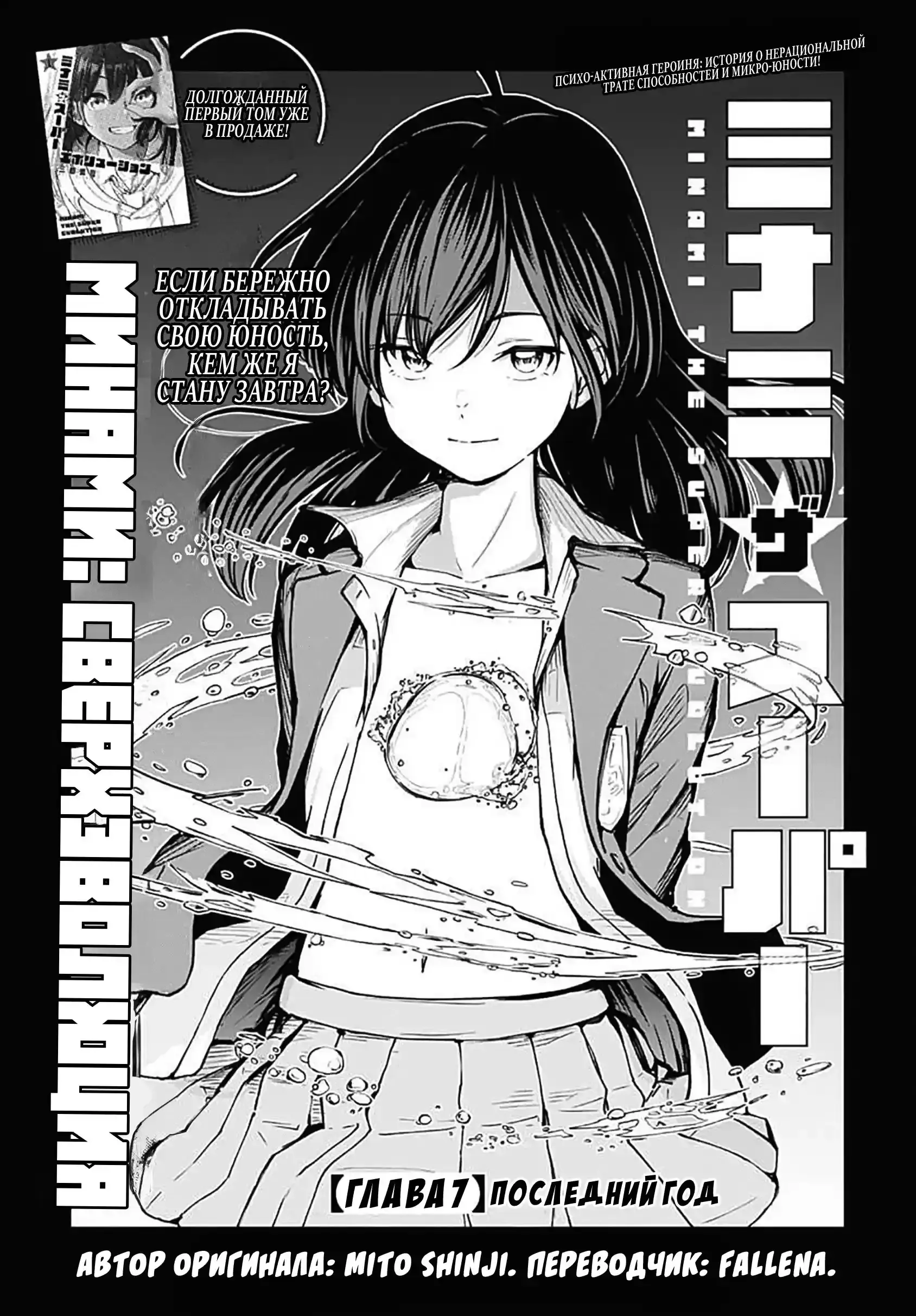 Read Minami the Super Evolution RU Manga Online