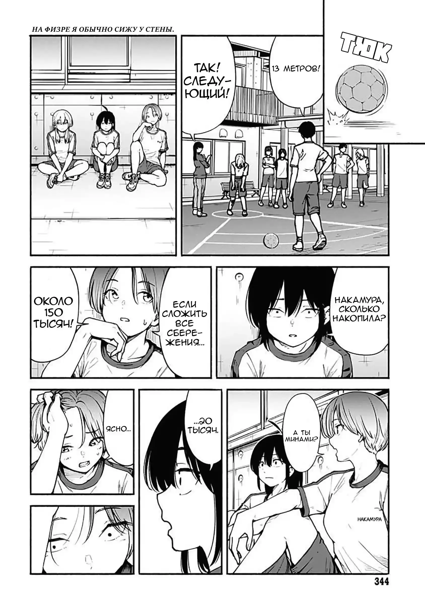 Read Minami the Super Evolution RU Manga Online