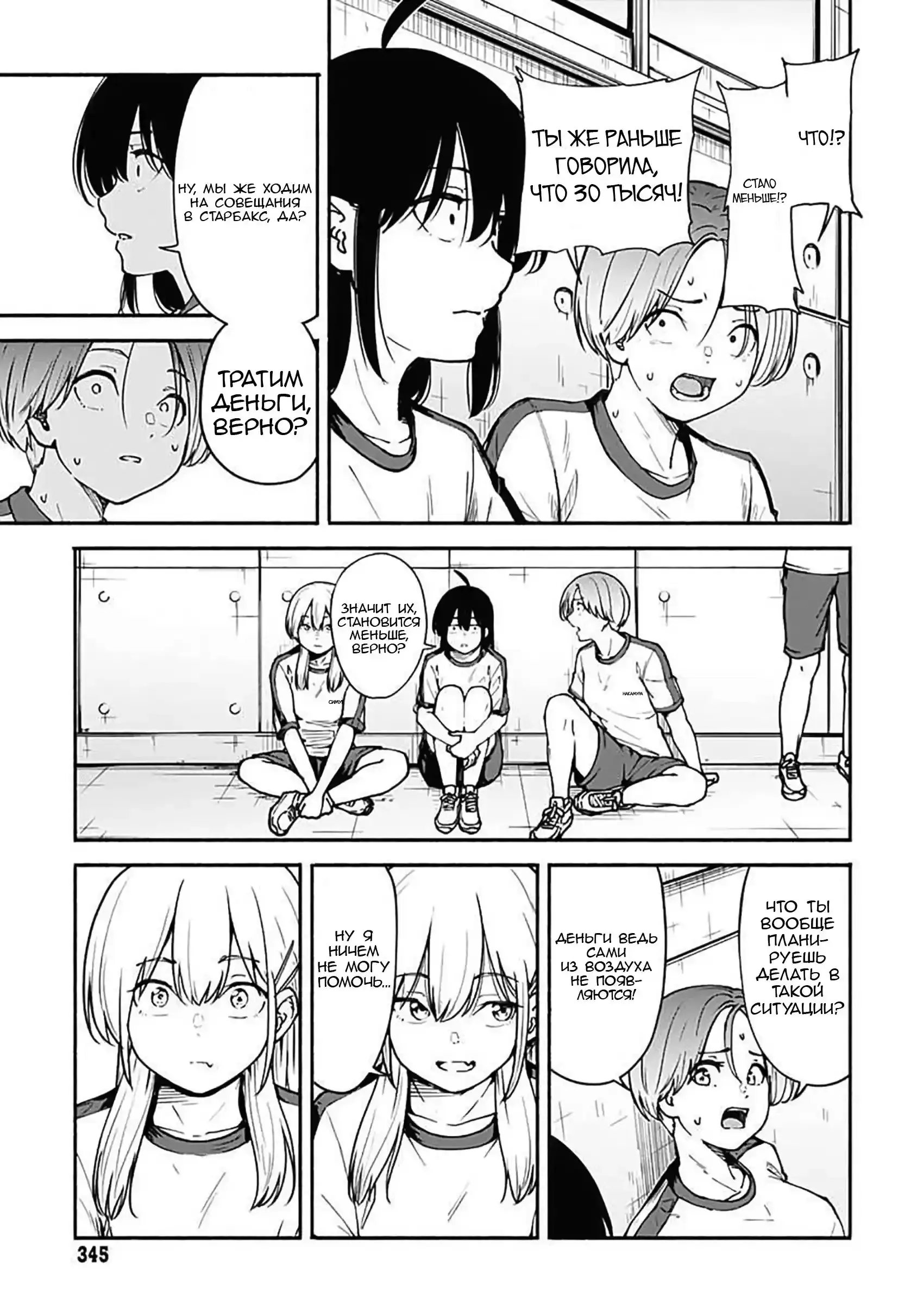 Read Minami the Super Evolution RU Manga Online